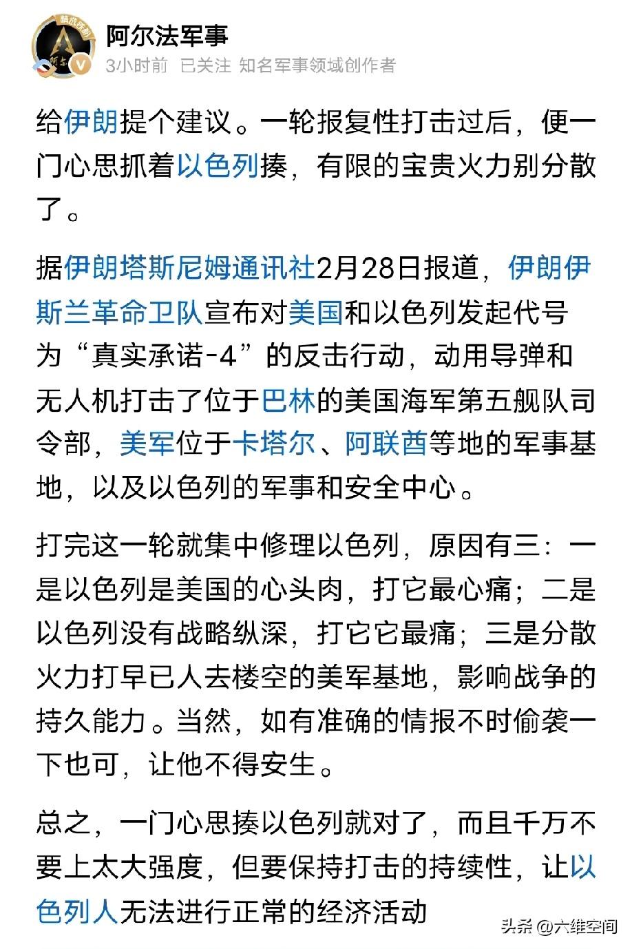 有大V建议伊朗只要对着以色列狠揍就可以解困了，其实目前伊朗就是按照这个策略在做的