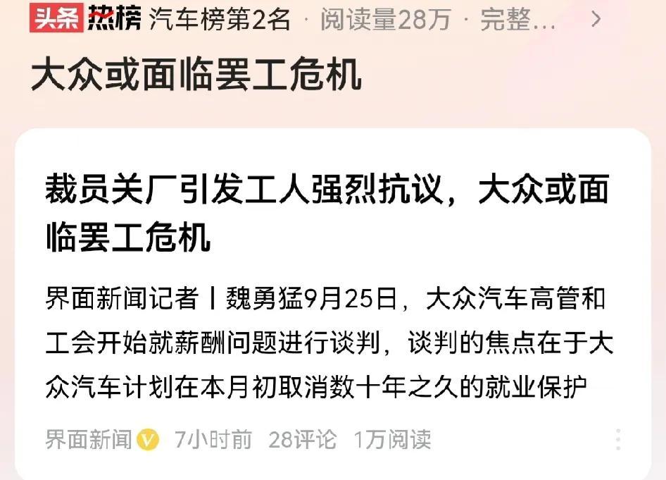 #2024成都国际车展#裁员关厂引发工人强烈抗议，大众或面临罢工危机，油车要退出