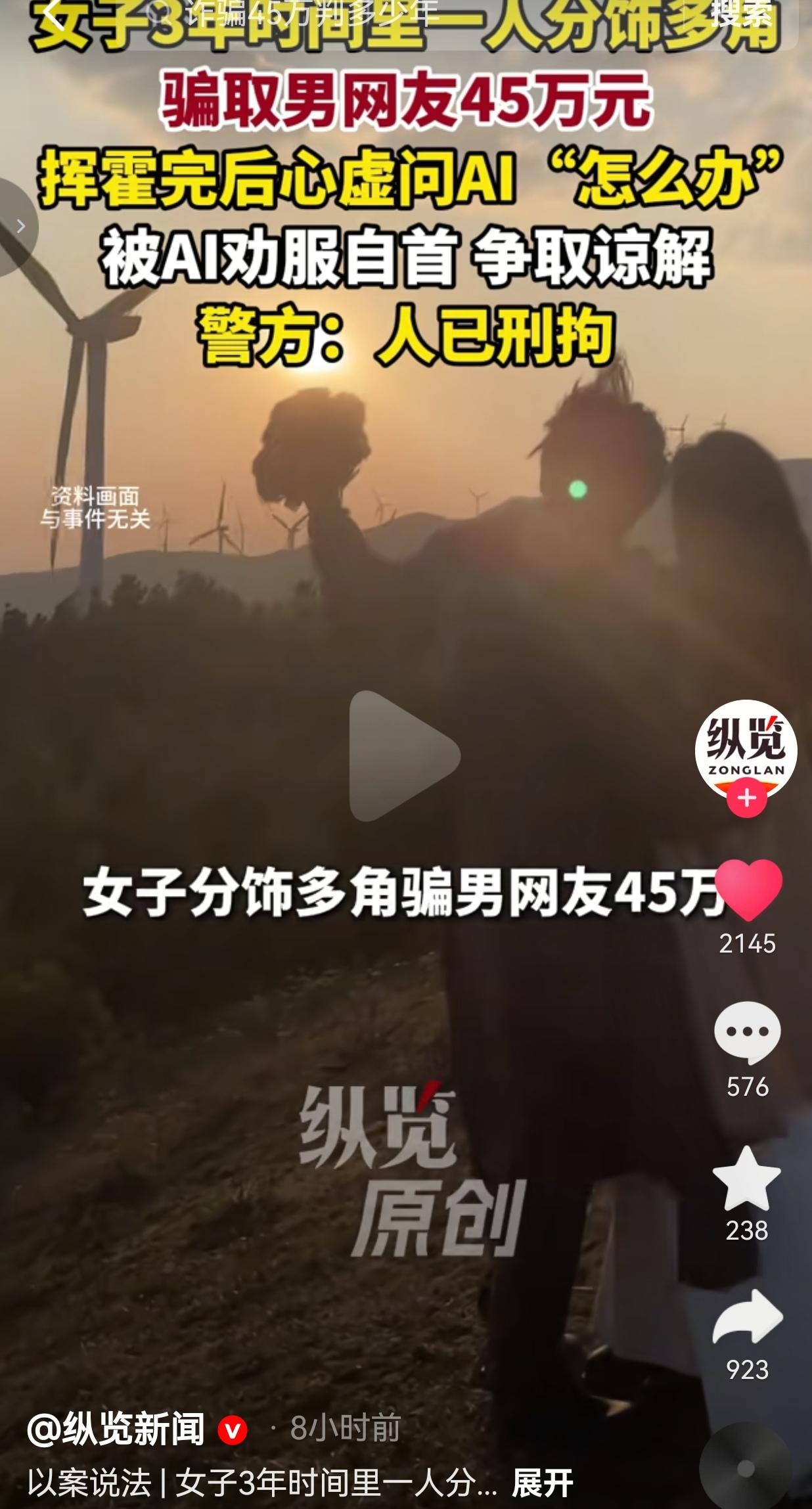 浙江龙游的蔡某，在网上认识了一名男网友，两人加上微信日常闲聊。蔡某心里打起歪主意