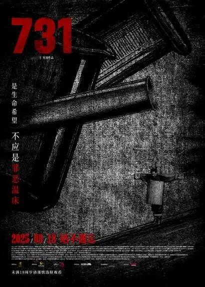 除了《奥本海默》，我觉得全世界更应该看看这部《731》，它讲述的才是真正的反人类
