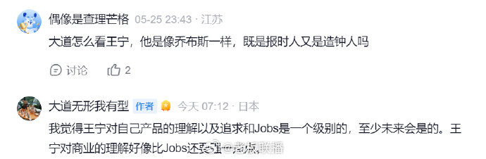 【段永平对比乔布斯王宁，段永平大赞王宁】5月25日晚，有网友在社交平台问段永平：