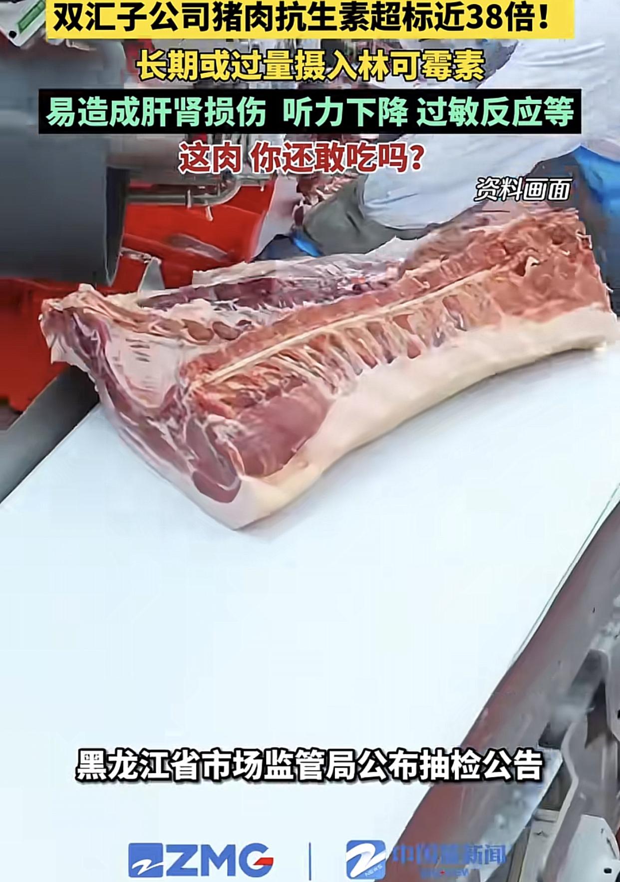 大家现在怎么都只盯着双汇超标近38倍这个数字来说事呢，

这只是一批次猪后鞧肉查
