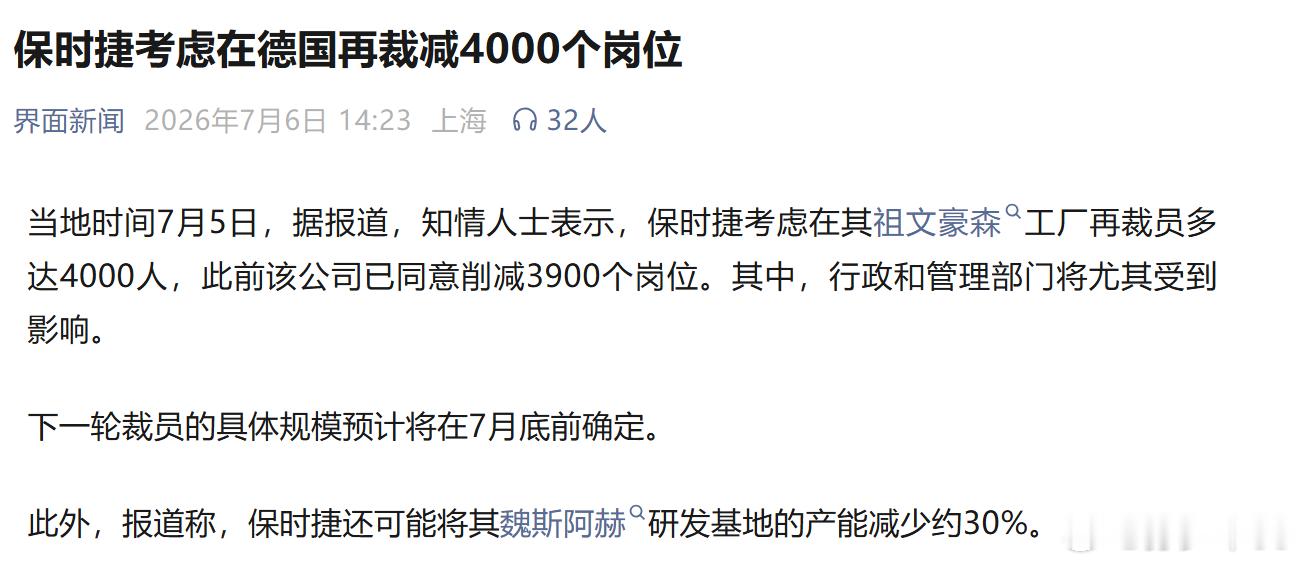 保时捷考虑在德国再裁减4000个岗位 