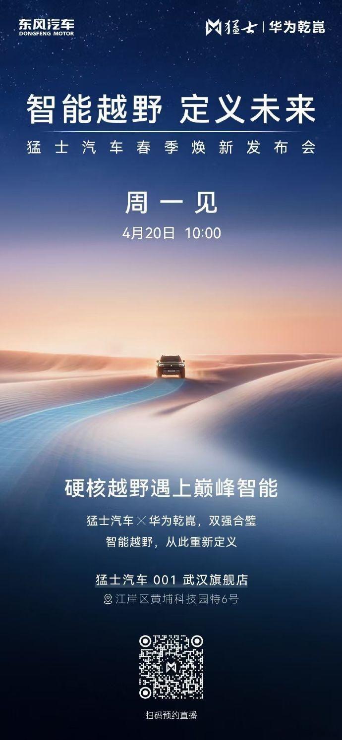 武汉街头猛士门店悬挂华为乾崑双LOGO刷屏全网，这是华为乾崑标识首次正式登陆车企