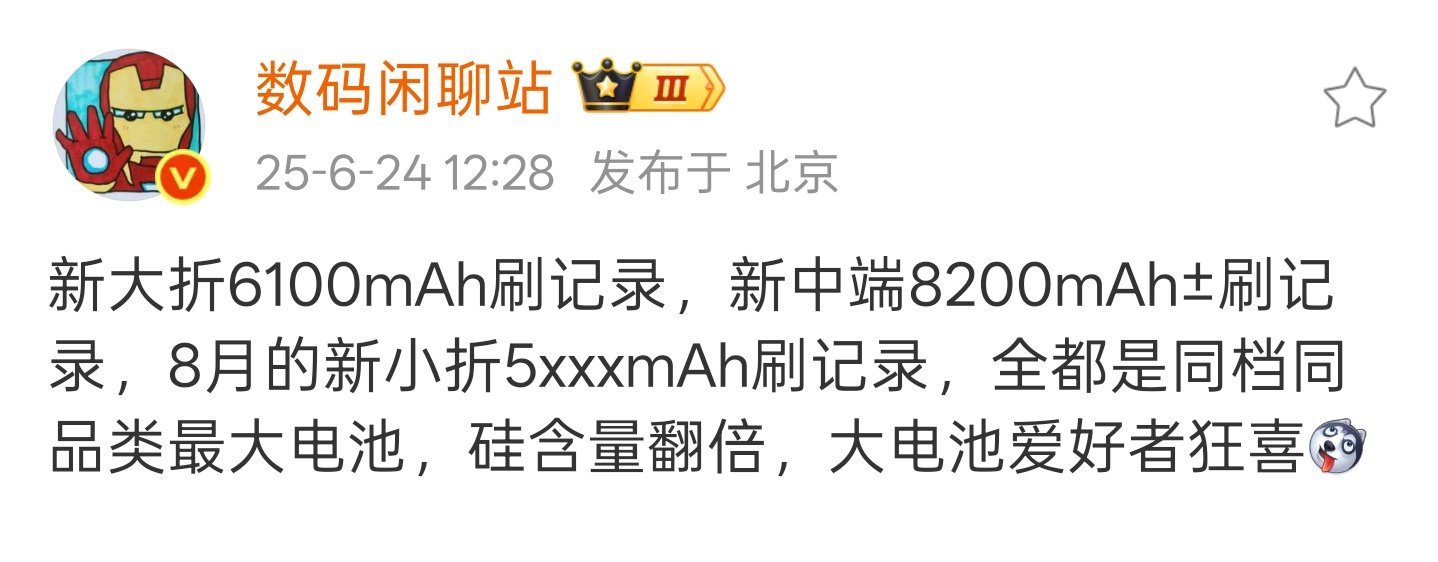 啊？这说的是阿耀吧。这是更大电池彻底干上了[笑cry]阿耀大折那么薄，电池也给到