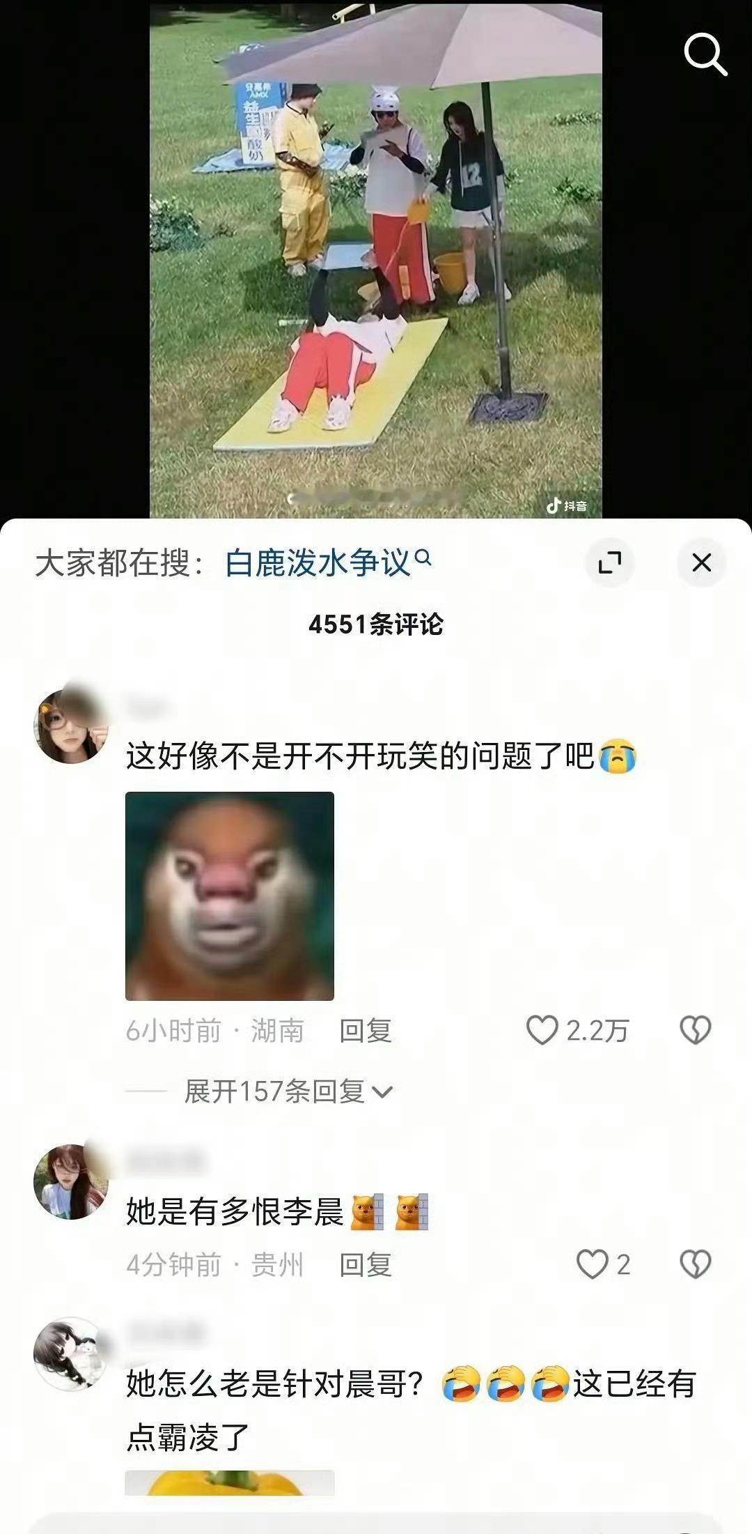 抖人正在冲白鹿的评论区？为啥啊 