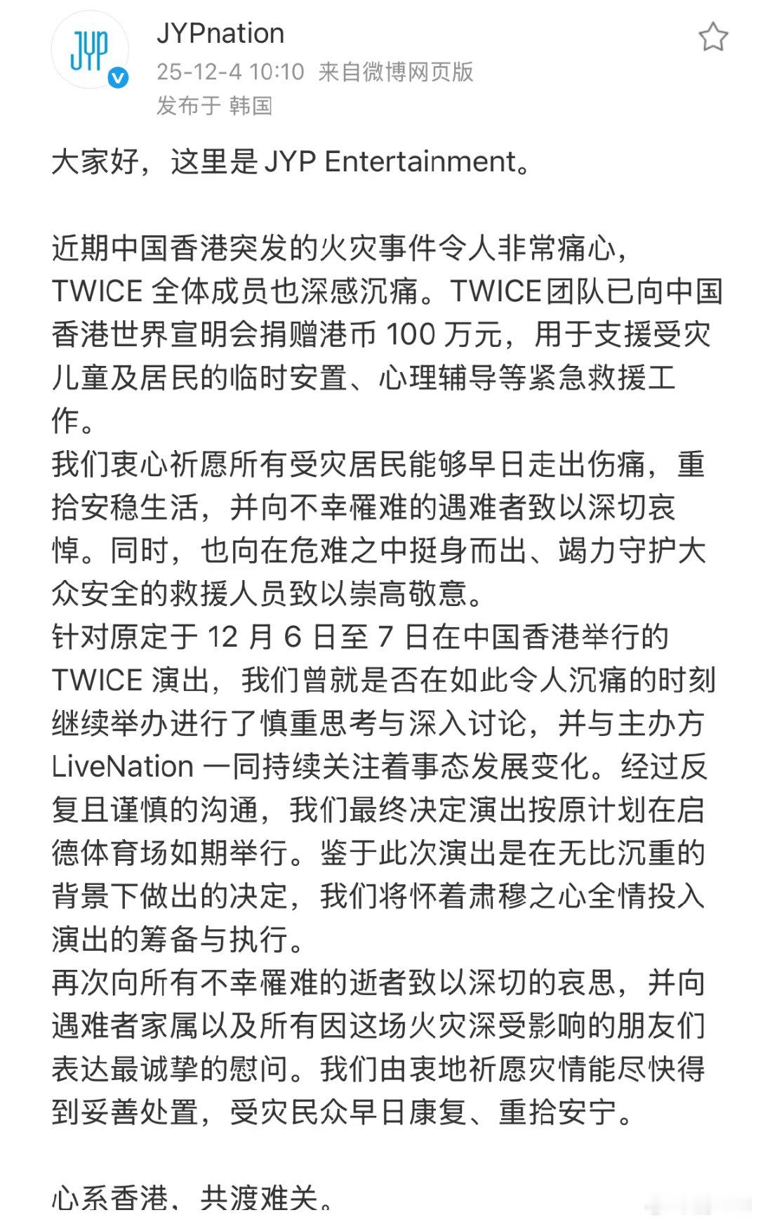Twice向香港捐款100万TWICE为香港捐赠100万，演出如期举行TWICE