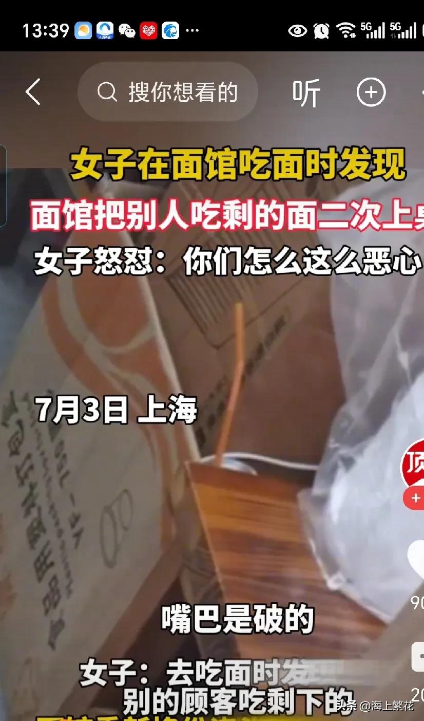 上海一女子上面馆吃面，发现面馆把别人吃剩的面第二次上桌给顾客吃，子女发现时找商家