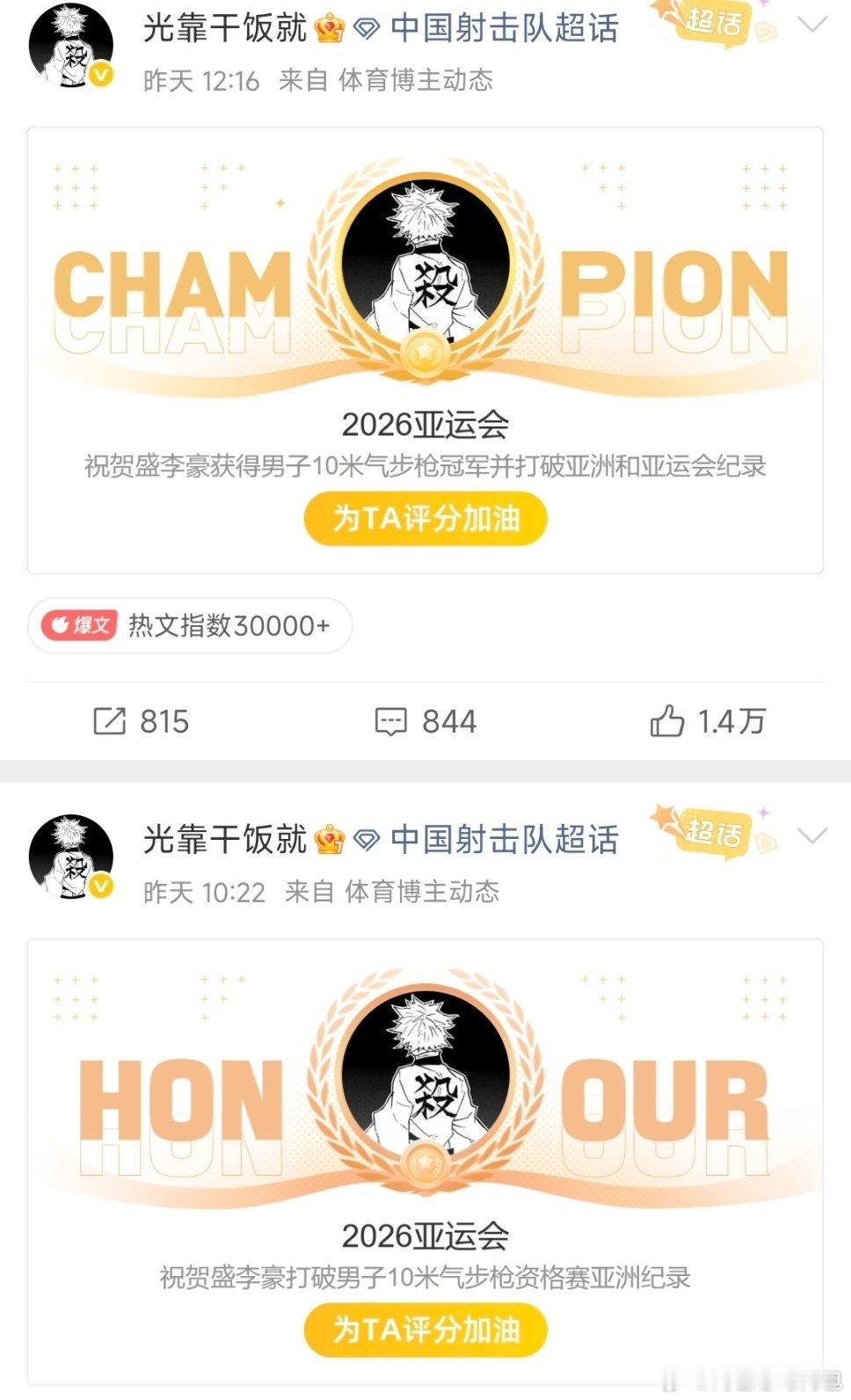 亚运会光靠干饭就打破了世界纪录 点开盛李豪相关动态，满眼都是刷新纪录的喜讯！亚运