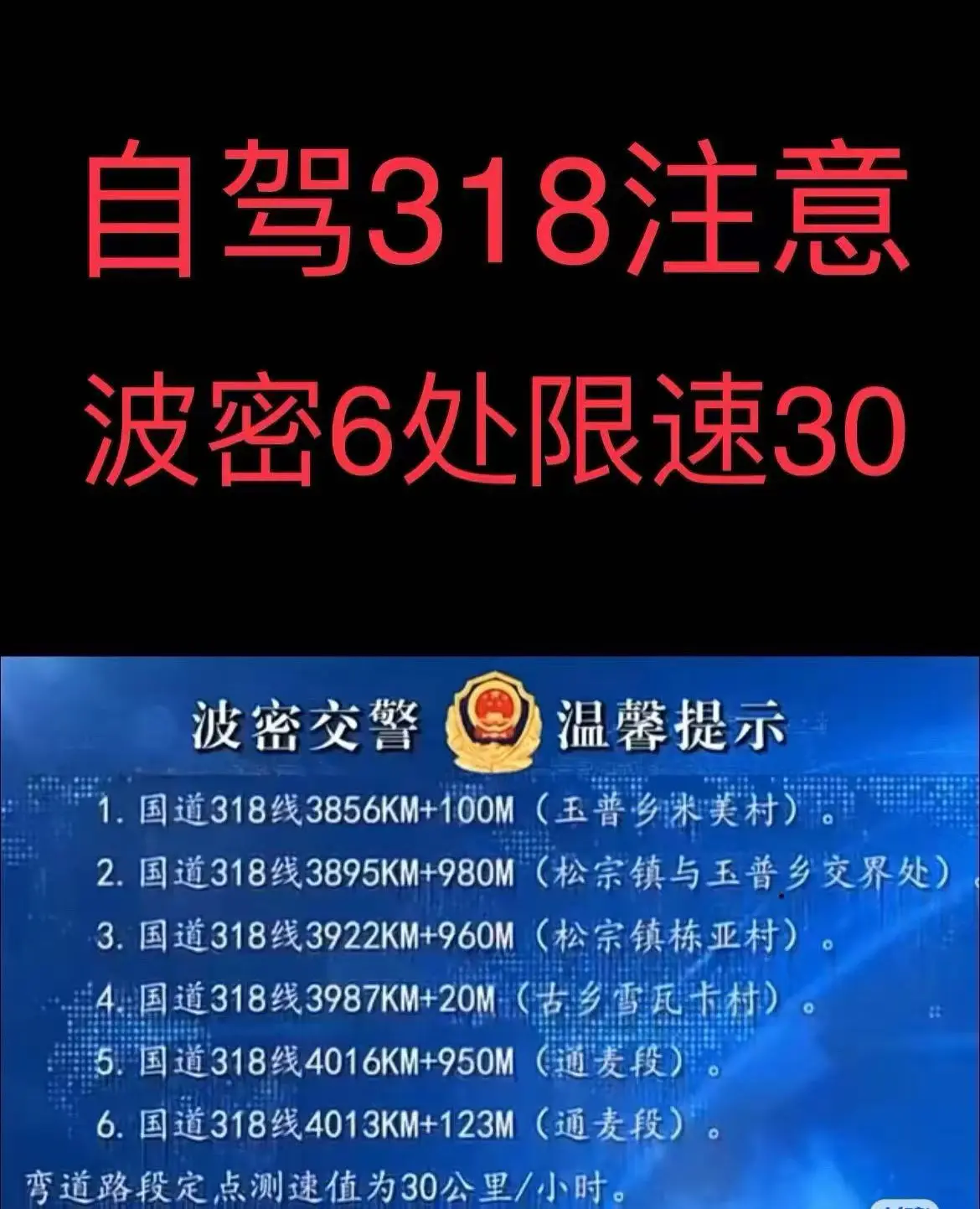 波密到八宿限行30。波密