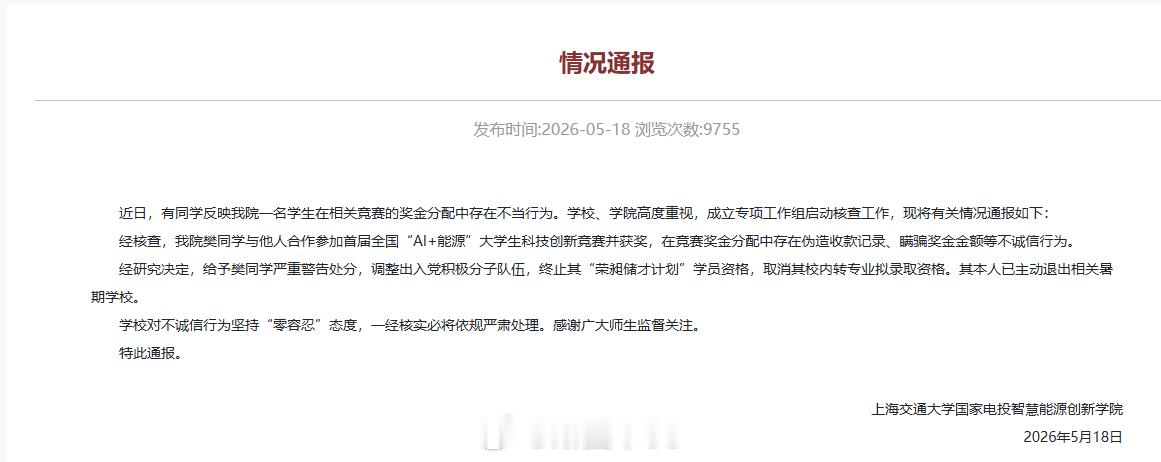 上海交通大学智慧能源创新学院本科生樊思睿邀请电院男生组队参加首届全国“AI+能源
