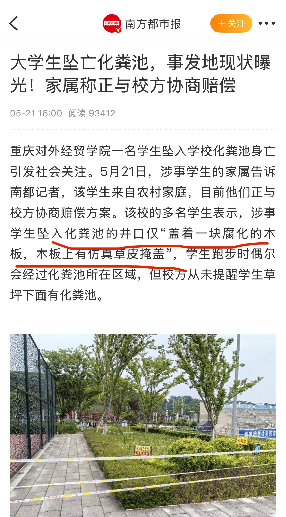 大学生坠亡化粪池系用草地毯掩盖粪池的井口仅“盖着一块腐化的木板，木板上有仿真草皮