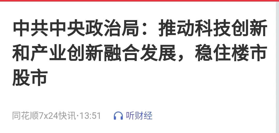 首次盘中发布利好。
2月28日周五下午1点多，政治局召开会议，再次强调稳定预期、