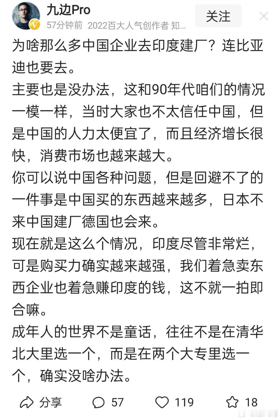 印度营商环境那么差，为啥那么多中国企业还去印度建厂？九边说的很对：成年人的世界不