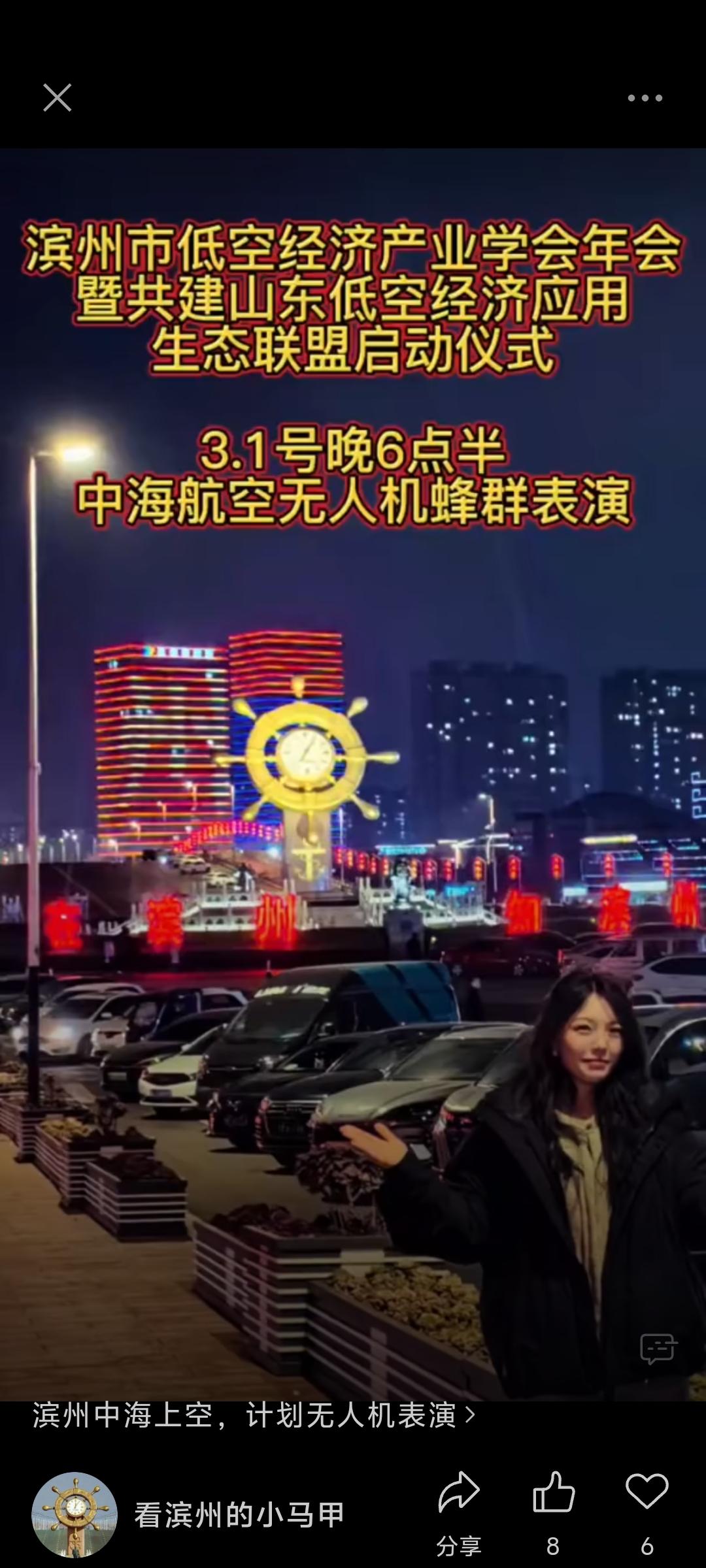 滨州中海上空，将计划无人机表演
山东滨州市低空经济产业学会（曾名滨州市无人机学会