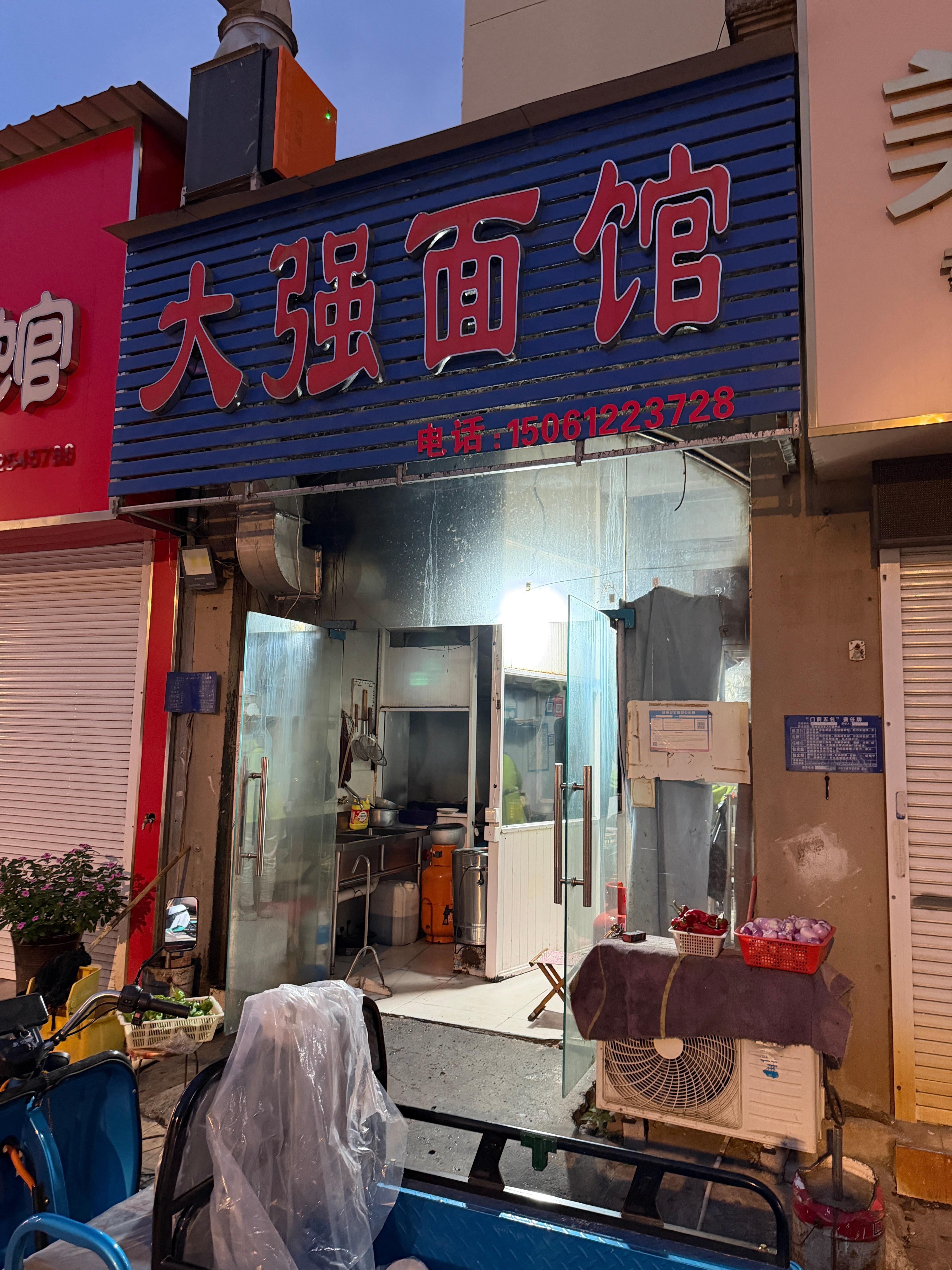 号称淮安排名第一的“大强面馆”，我开了半小时车，到门口一看一个人没有，就知道坏了
