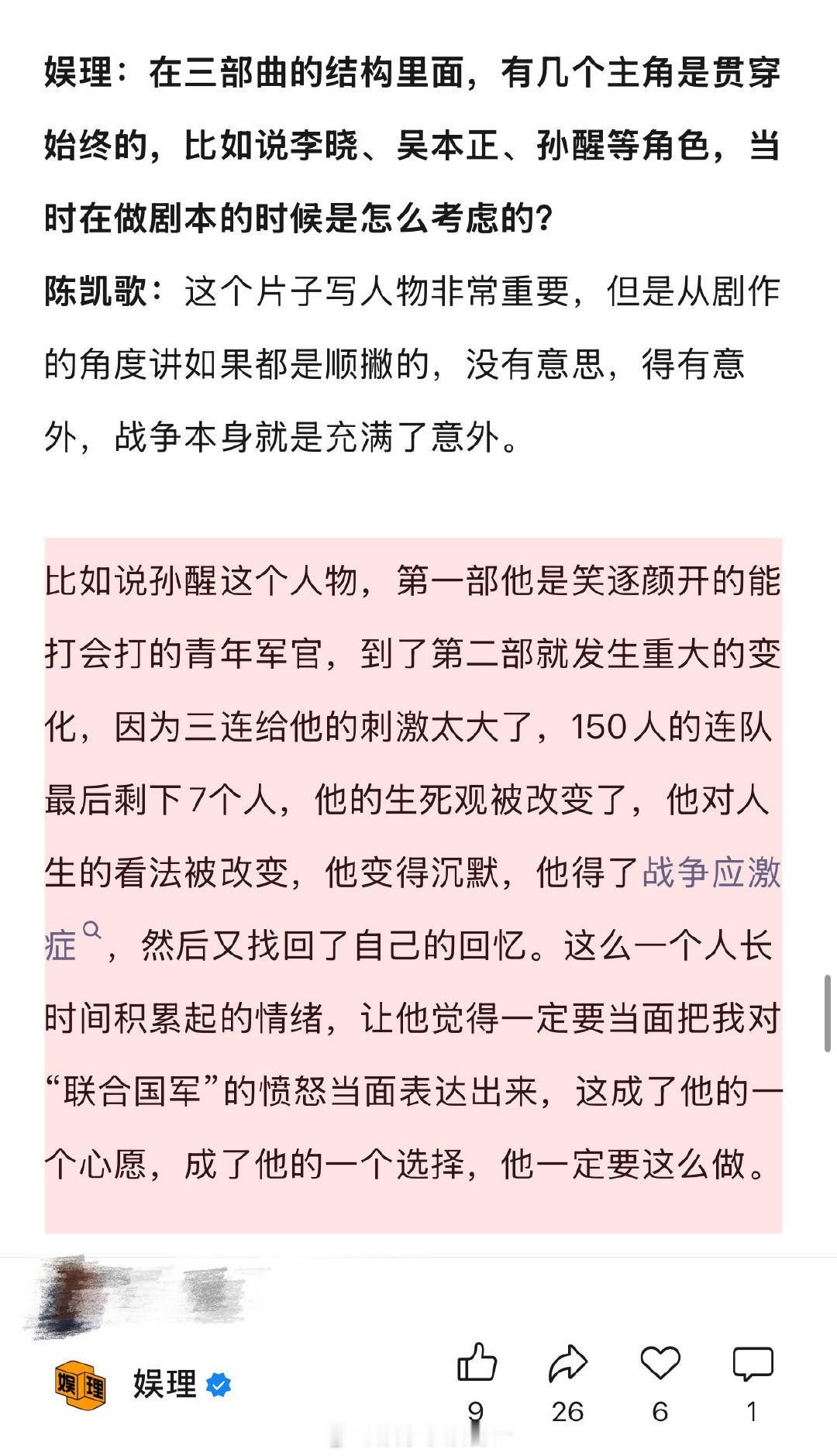 陈凯歌说没想到张子枫从艺16年了 陈凯歌谈战争中的女性力量 谈及贯穿了《志愿军》