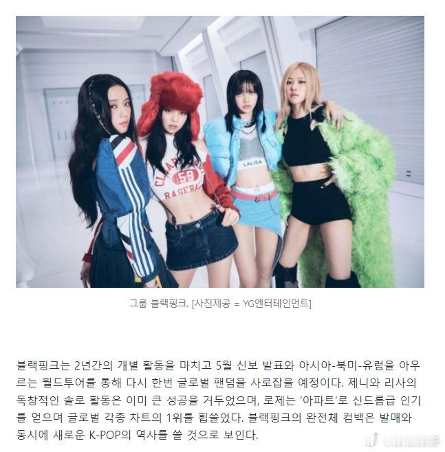 BLACKPINK将于5月回归发行新歌曲举行世巡据韩媒报道称，人气女团BLACK