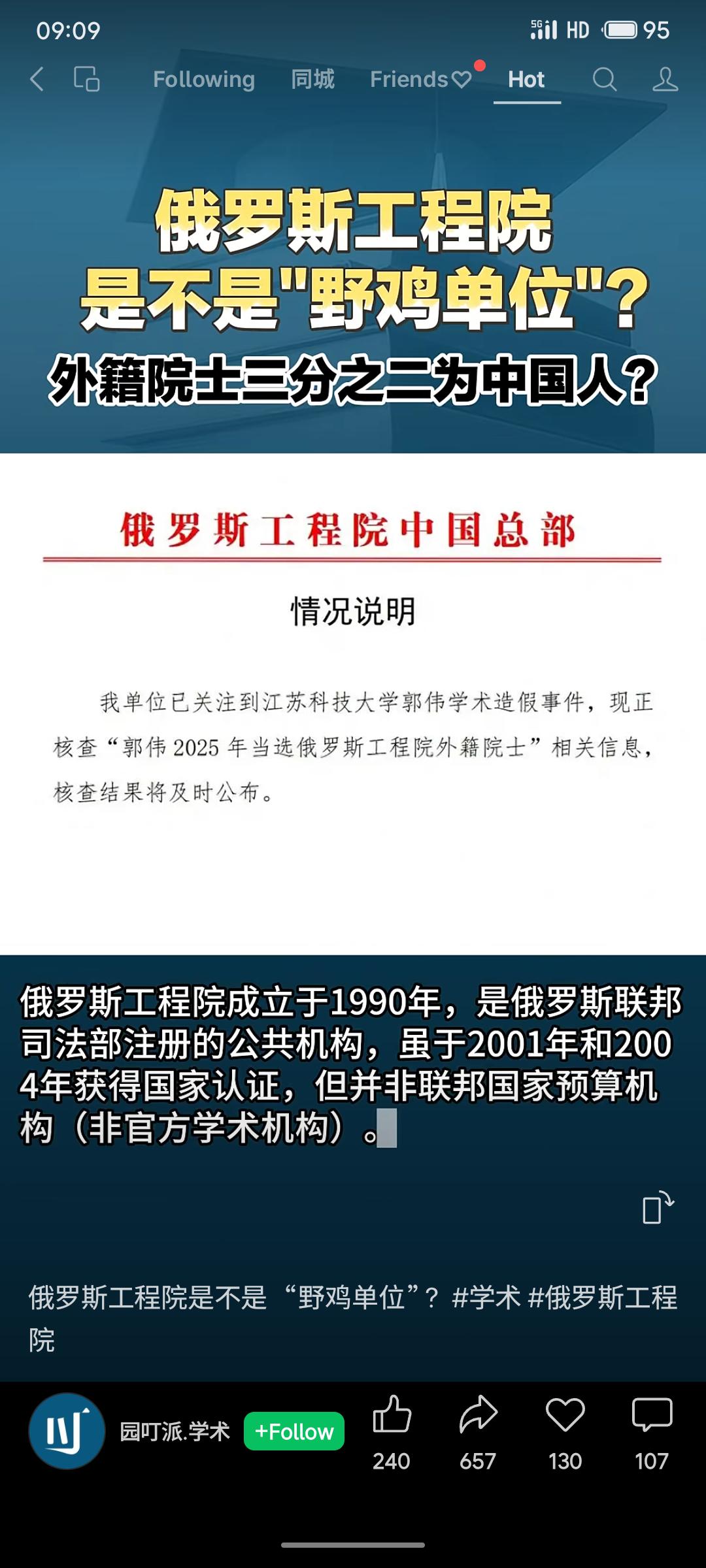 该机构虽非“野鸡”，但作为非官方机构，其含金量与独立性备受争议。外籍院士中中国人