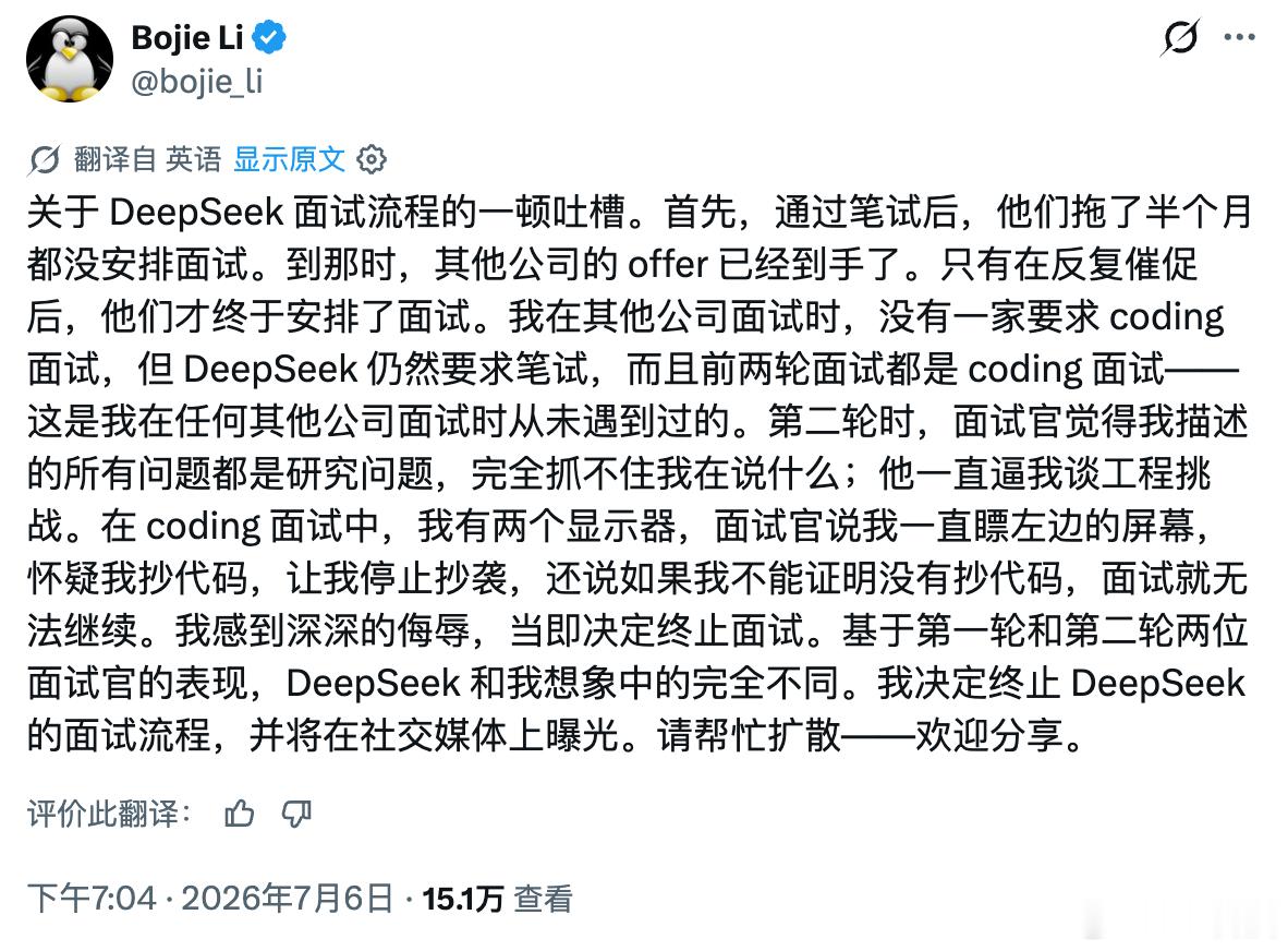这个事情吵得很热烈，但如实说应该考虑到个人身份和目前DeepSeek的能量，不适
