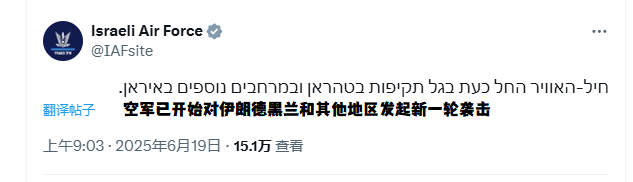 伊朗使用泥石导弹打击以色列 6月19日上午9点03分，以色列空军宣布对伊朗德黑兰