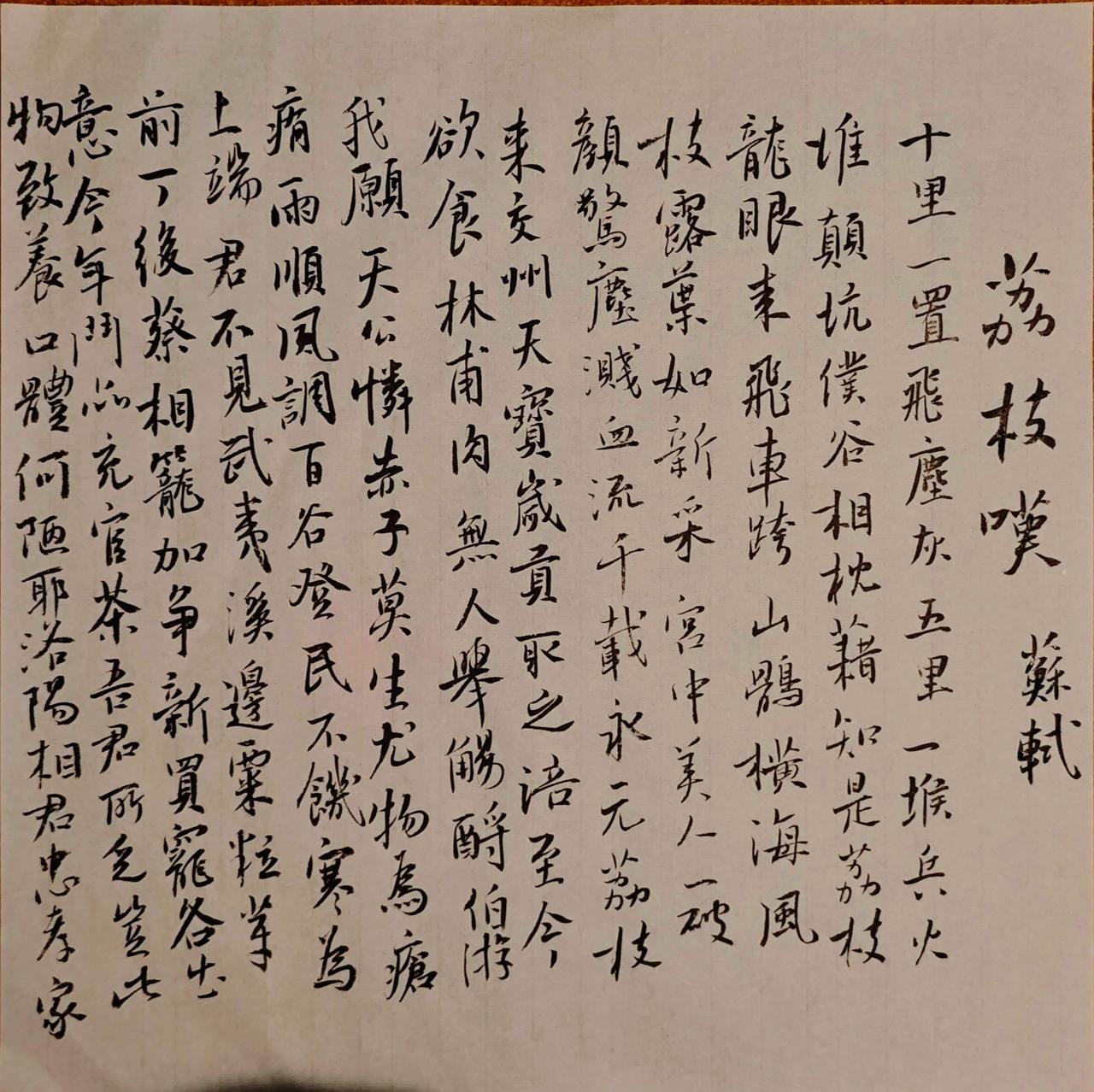 十里一置飞尘灰，五里一堠兵火催。
颠坑仆谷相枕藉，知是荔枝龙眼来。
飞车跨山鹘横