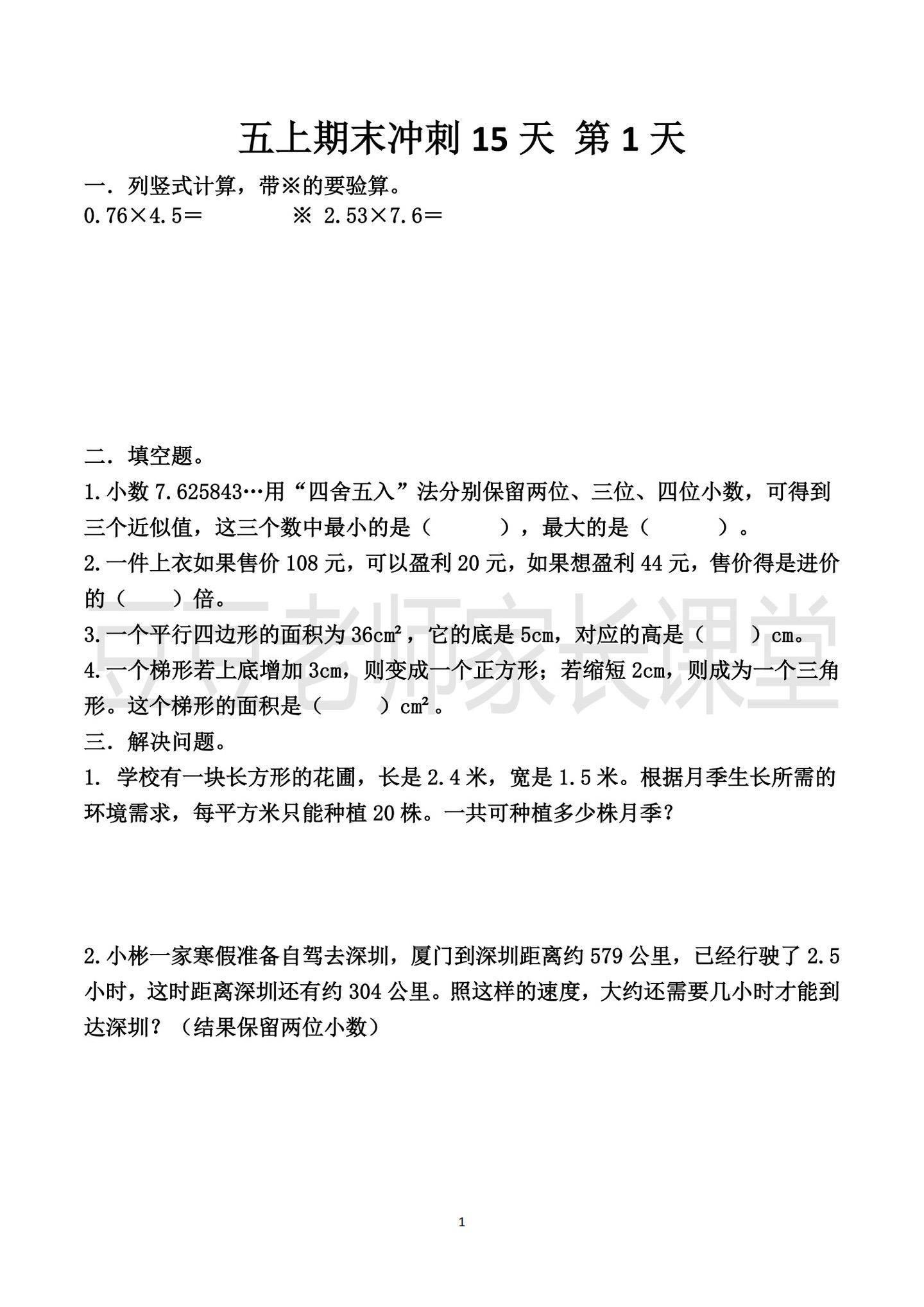 五年级上册数学 期末冲刺15天 第1天期末考期末复习