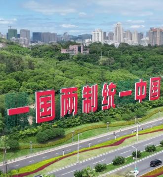 为何两岸和平统一后大陆设计的制度是“一国两制”？站在大陆的立场上理解，是给中国的