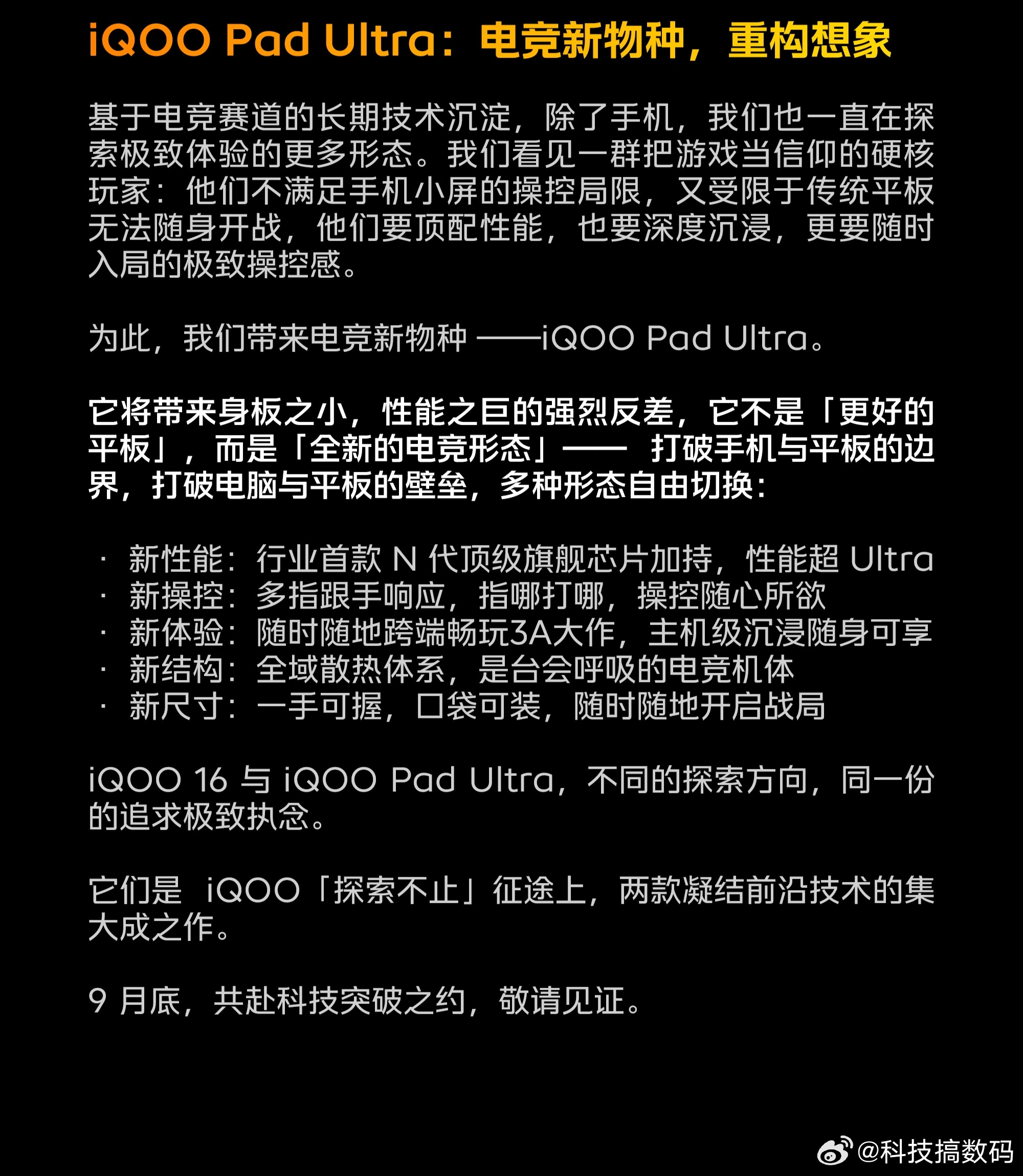 iQOO Pad Ultra当平板不止用来影音办公，iQOO Pad Ultra