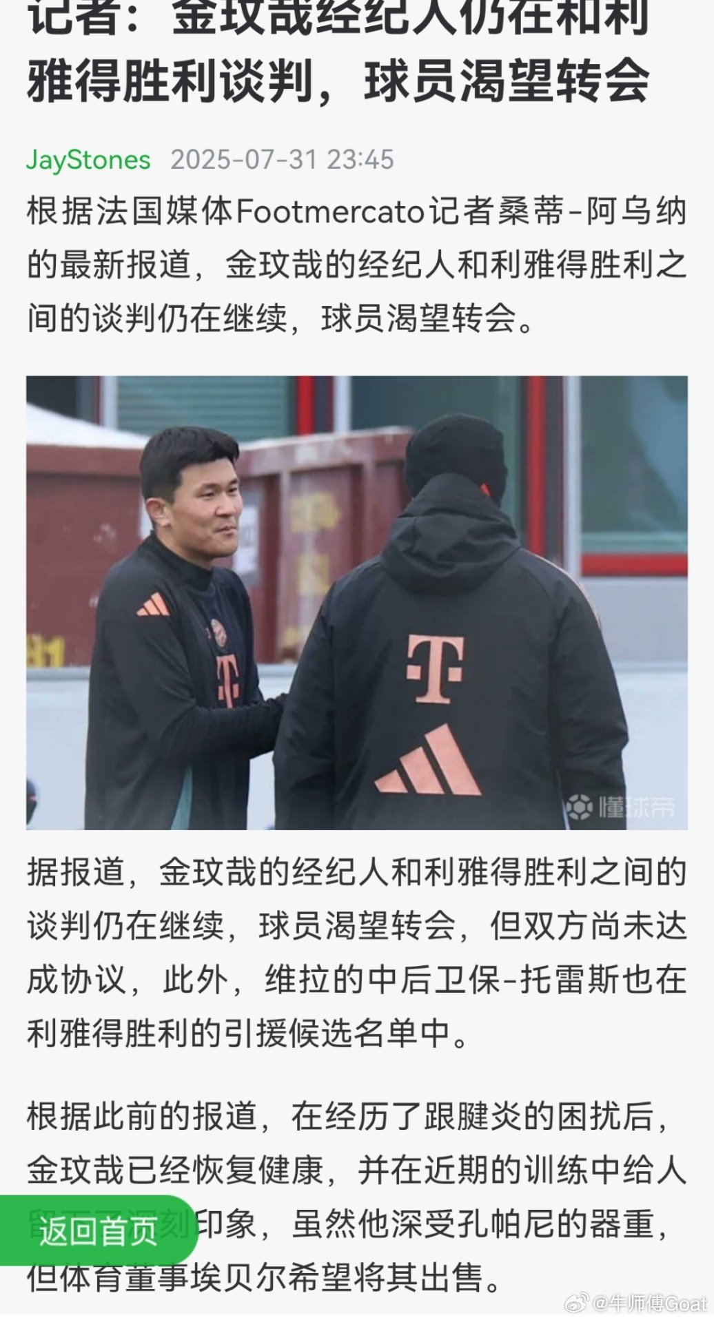 C罗和利雅得[超话] 金玟哉？ ​​​
