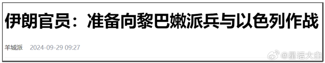 #伊朗称向以色列发射导弹为合法防御# 大家比较关注，伊朗到底会不会派出地面部队去