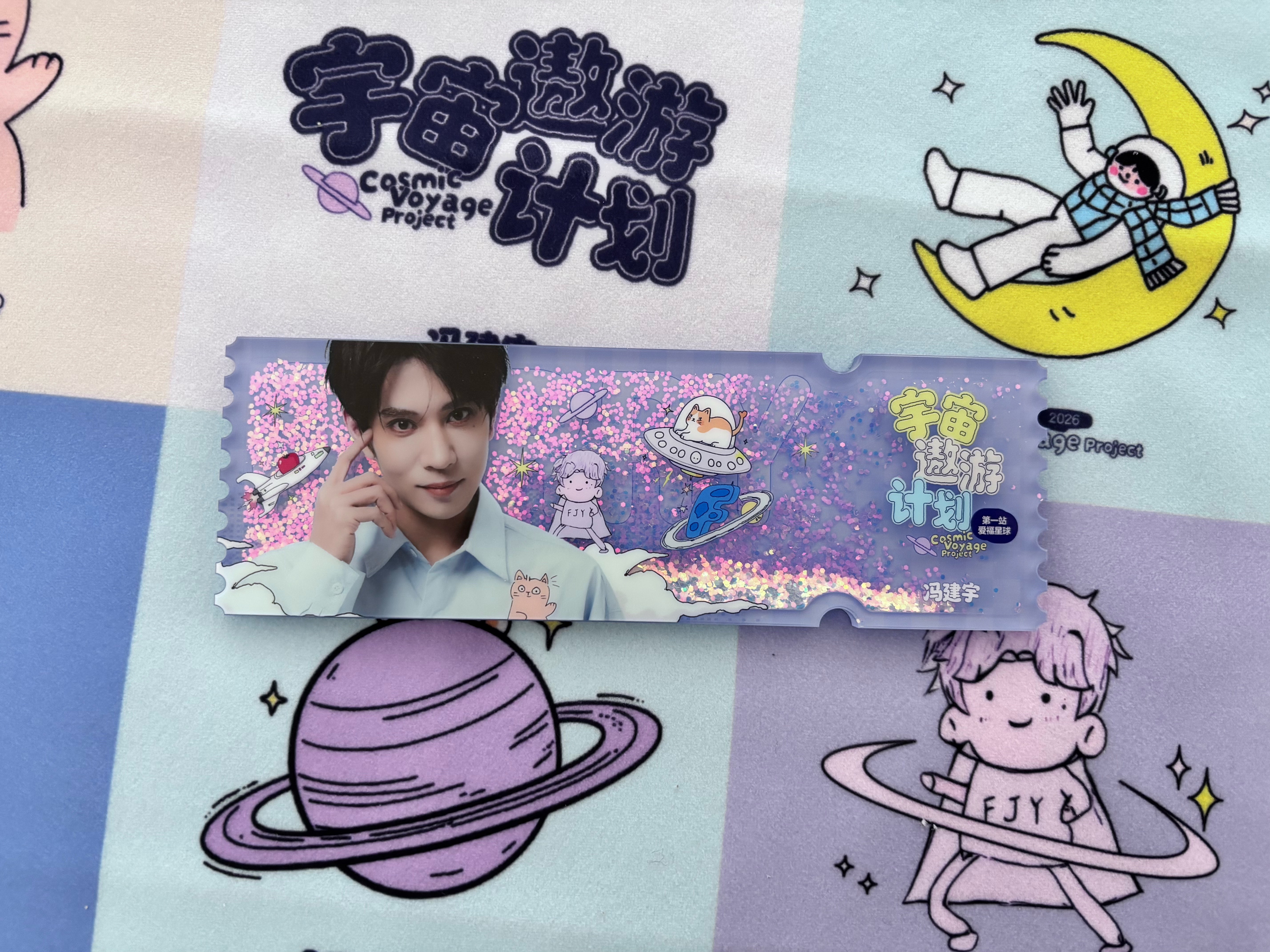 冯建宇冯建宇宇宙遨游计划 冯建宇宇宙遨游计划 冯建宇出道十周年啦，依然是这么宠粉