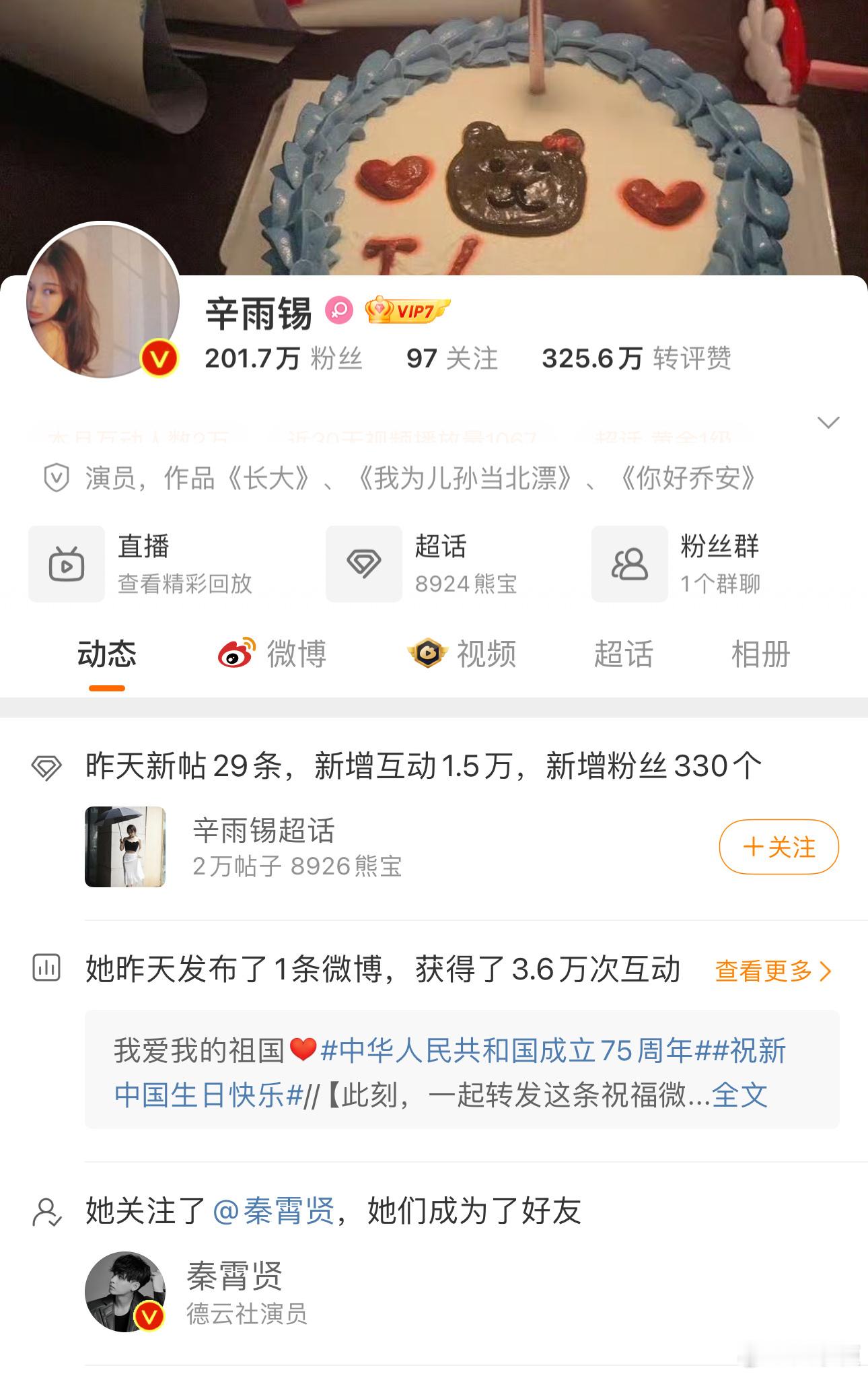 #秦霄贤辛雨锡互关# 什么？辛雨锡和秦霄贤互关了[允悲]这是要和解吗？ #秦霄贤