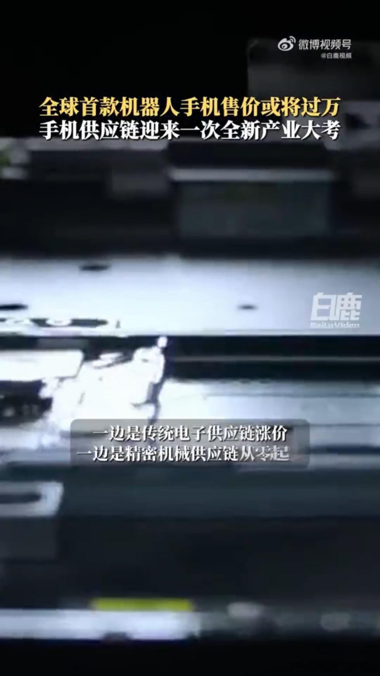 手机供应链迎来一次全新产业大考以前手机供应链卷的是芯片、屏幕这些电子件的参数，现