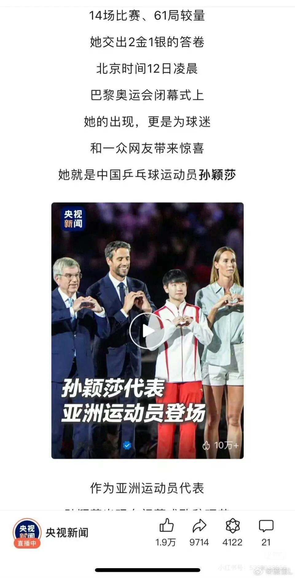 孙颖莎的耀眼，全世界见证！
莎莎是亚洲代表，这是高度认可和极致赞扬，高光时刻，英