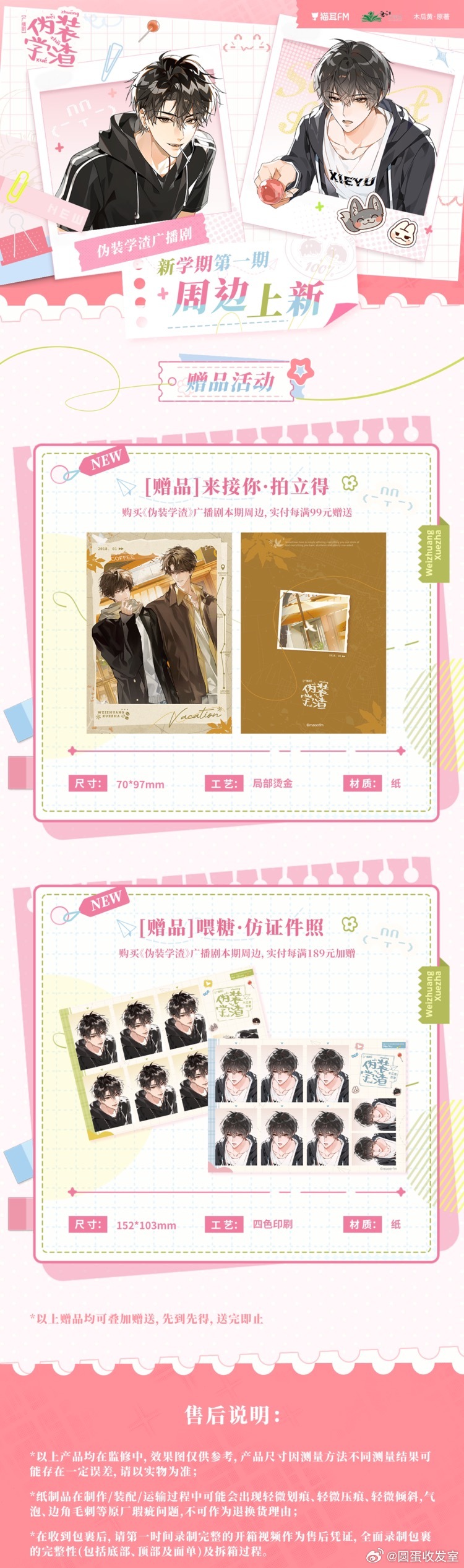 猫耳x《伪装学渣》广播剧衍生周边·第一期，8.1日线下首发门店见图7【资讯补档】