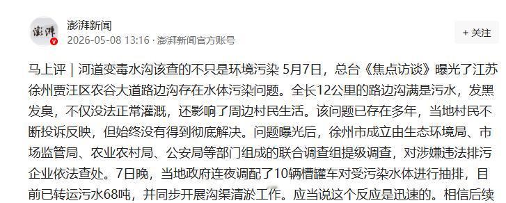 12公里河沟成黑臭毒水，连夜抽走68吨，真正卡在哪儿

一条给农田灌溉的路边沟，