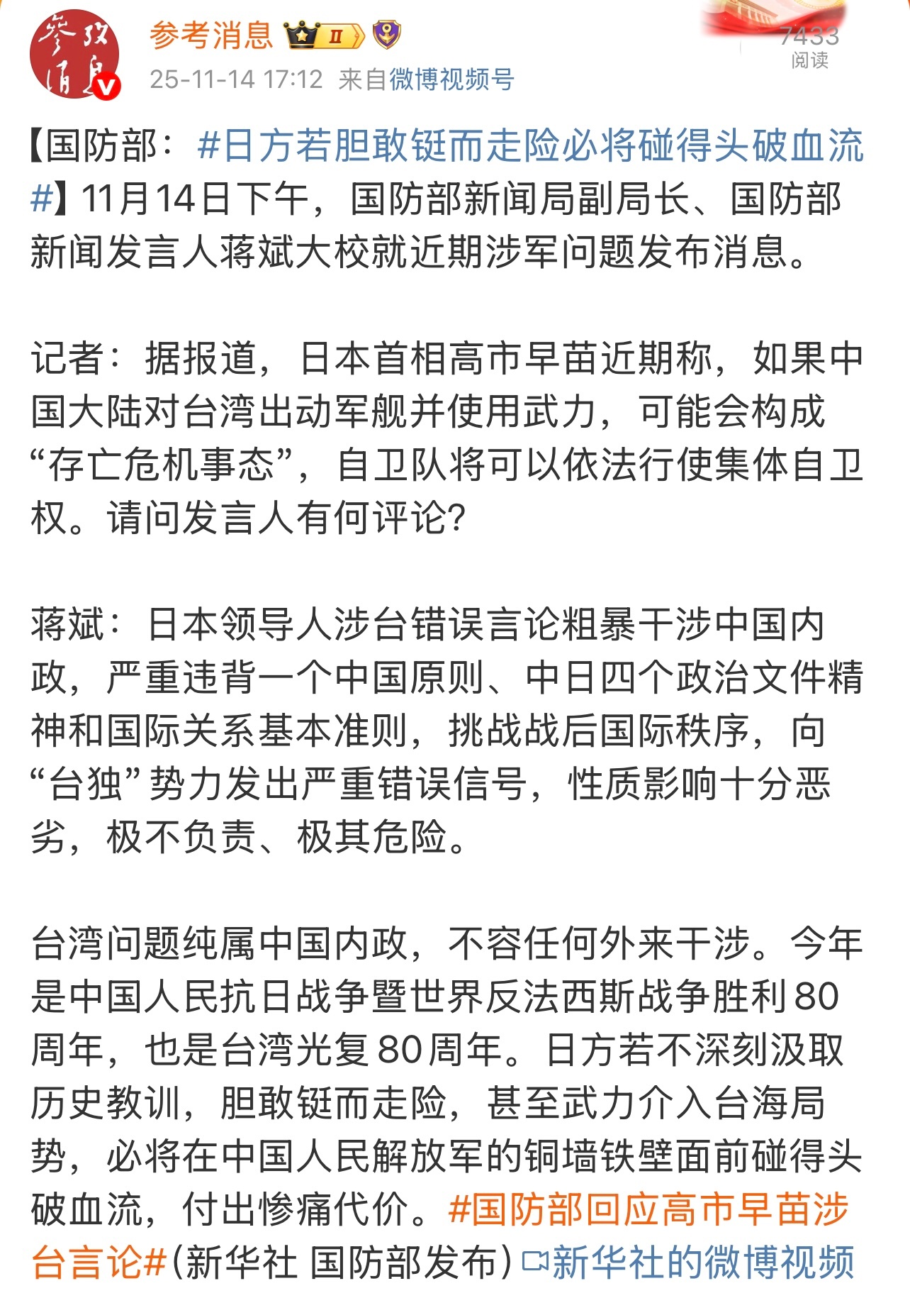 最近这位日本新上任的首相高市早苗频频撞击台海红线。看架势，她是死活要让日本成为中
