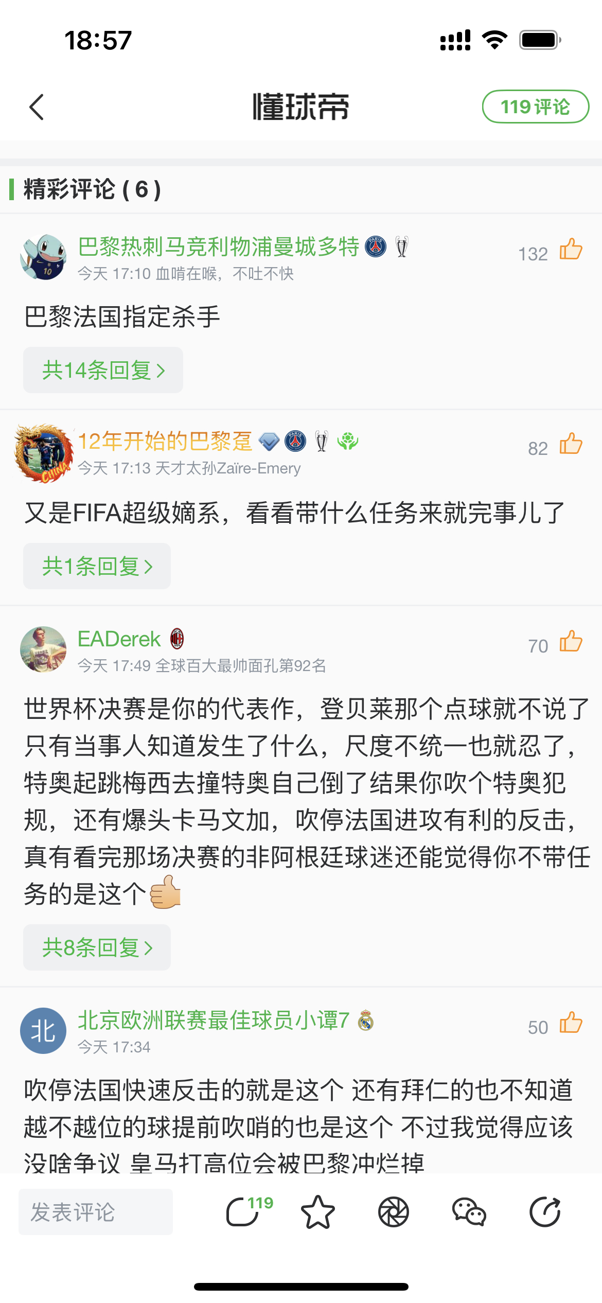世界杯[超话] 马齐尼亚克将担任皇马巴黎主裁判行fifa[融化][融化]又是带着