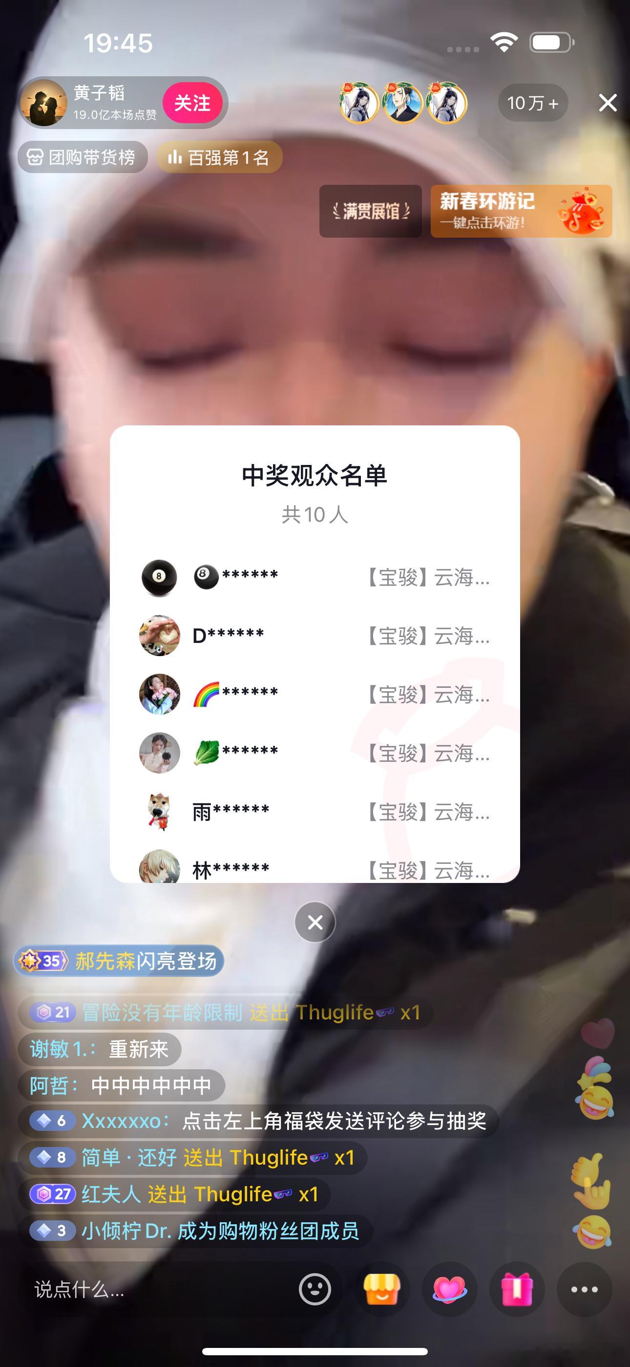 黄子韬直播送车首次福袋送出十辆汽车，共计 960 万人参与。这十个人真是天选之子