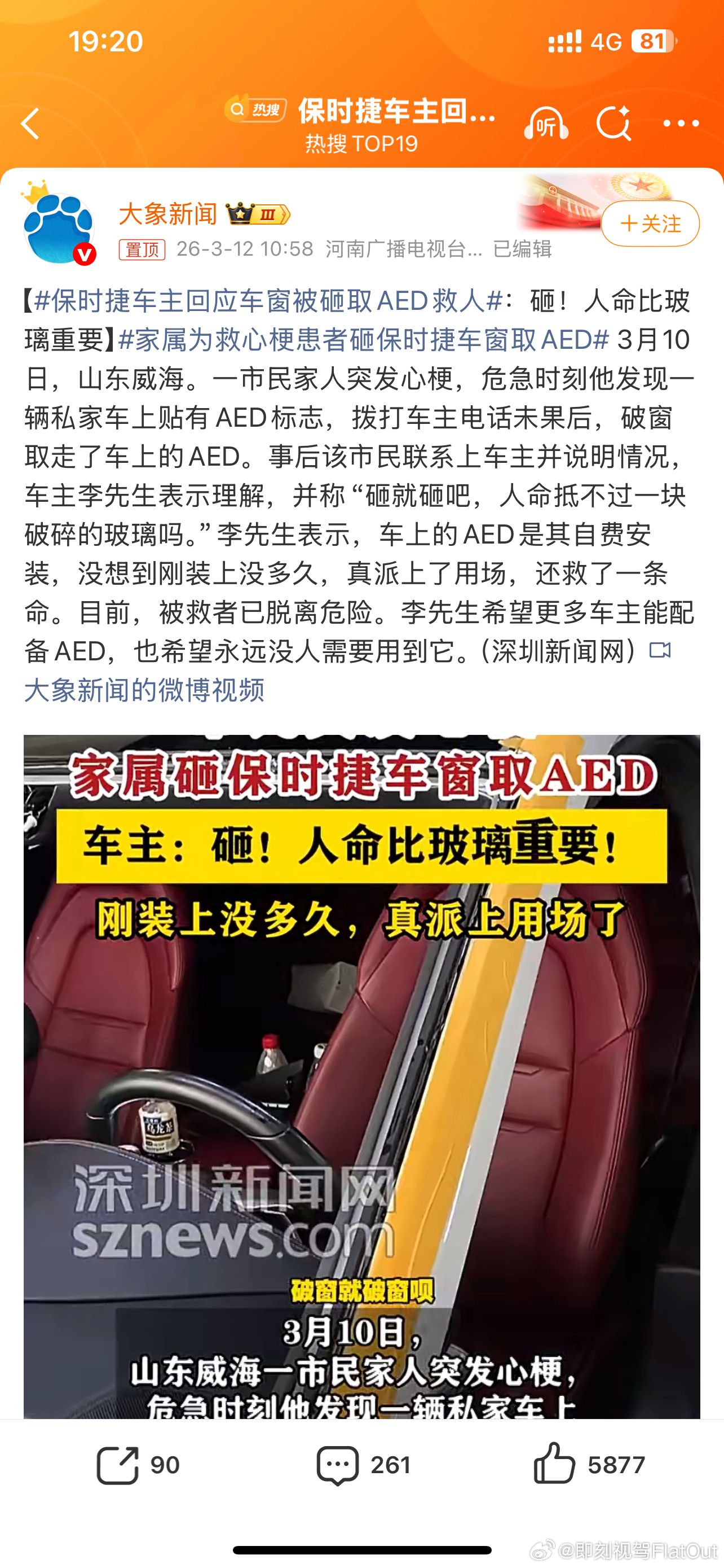 保时捷车主回应车窗被砸取AED救人给保时捷车主点赞其实不仅是保时捷车主现在看到越