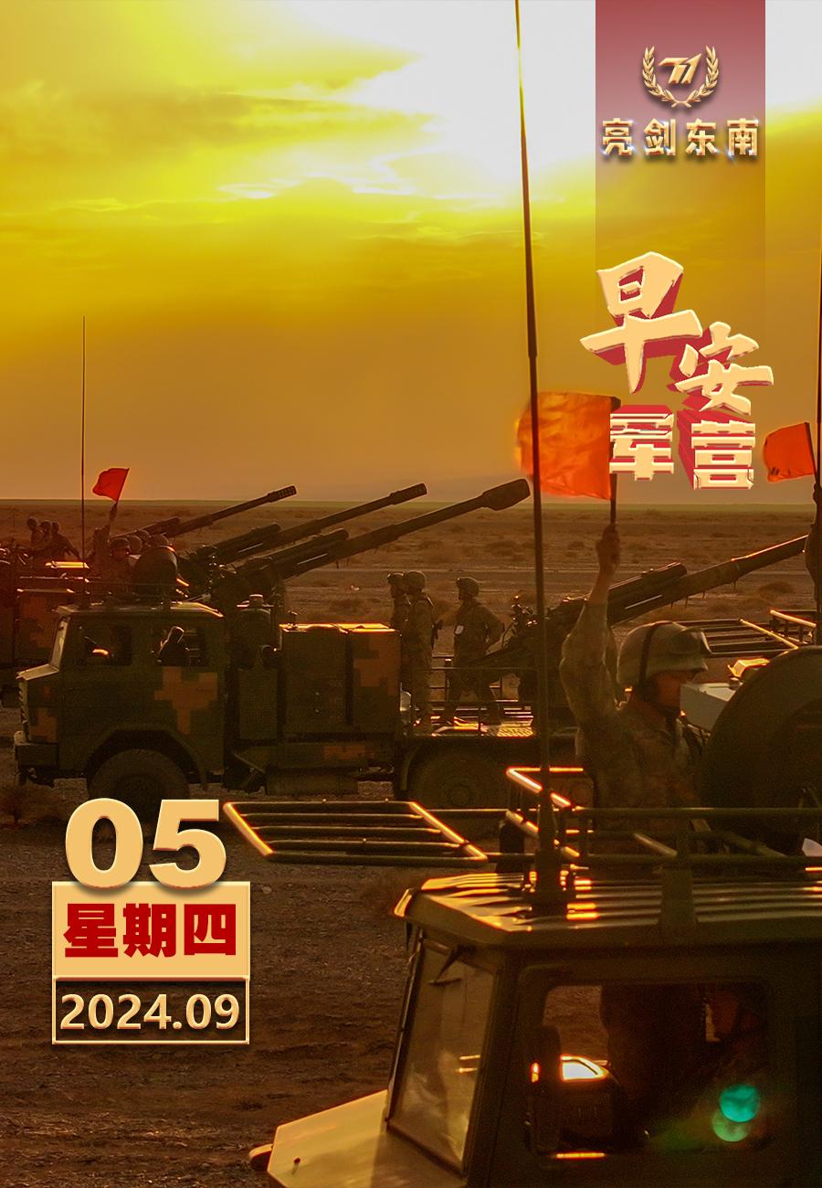 #擂动强军催征鼓#牢记职责使命，担当打赢重任。#早安军营#（图片：张海辉，制图：