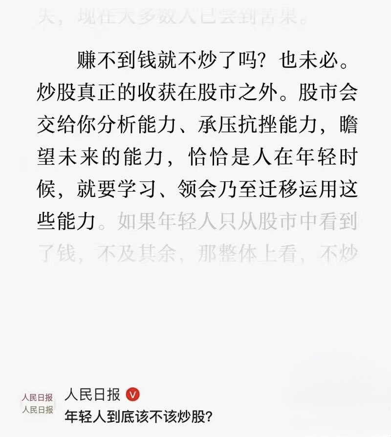 炒股最大的优势在于，可以快速和落魄股民形成战斗友谊···堪称结社破冰神器 