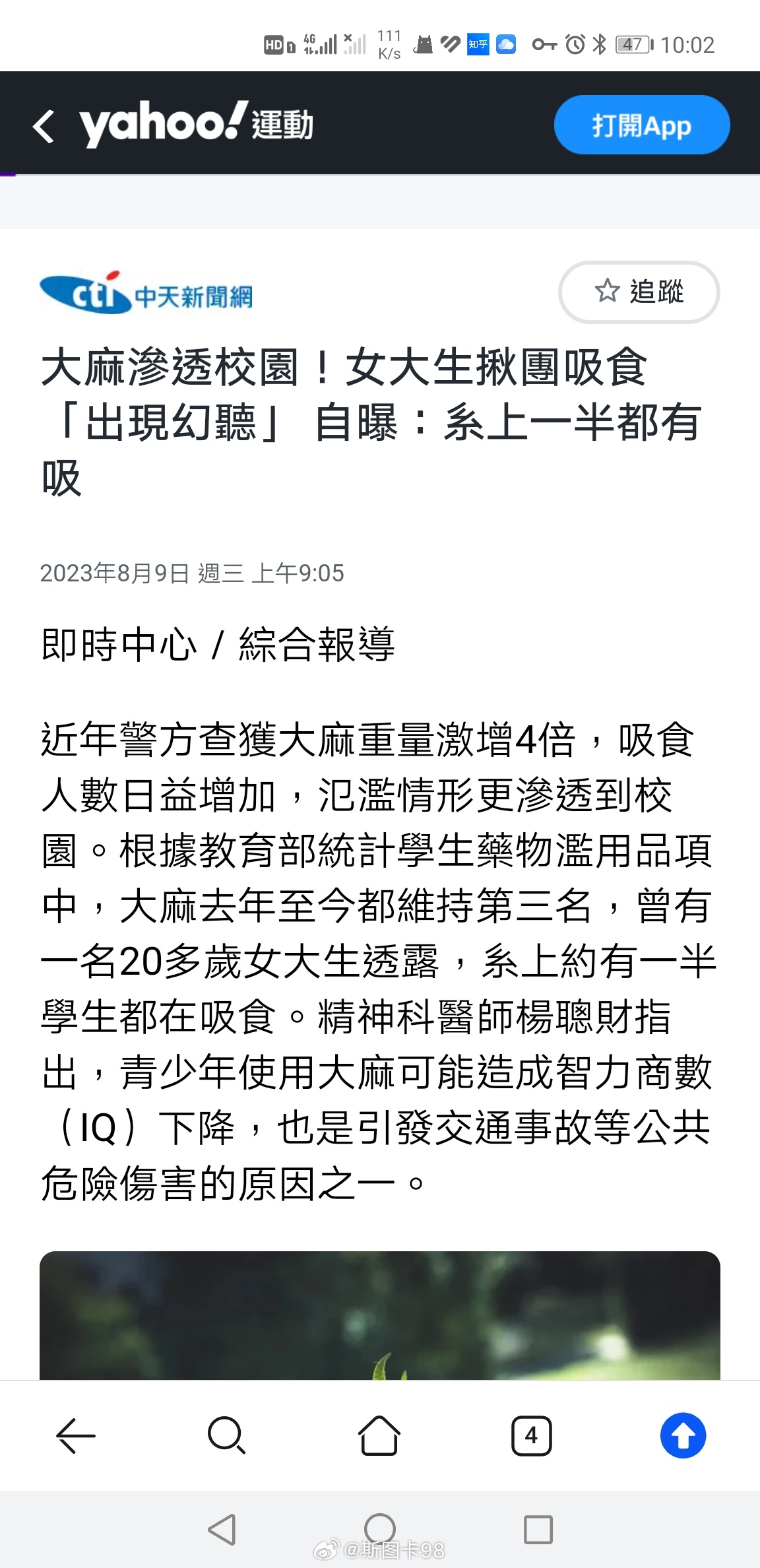 台媒：台学生吸食大麻泛滥。台教育部门统计学生药物滥用品项，大麻从去年至今都是第三