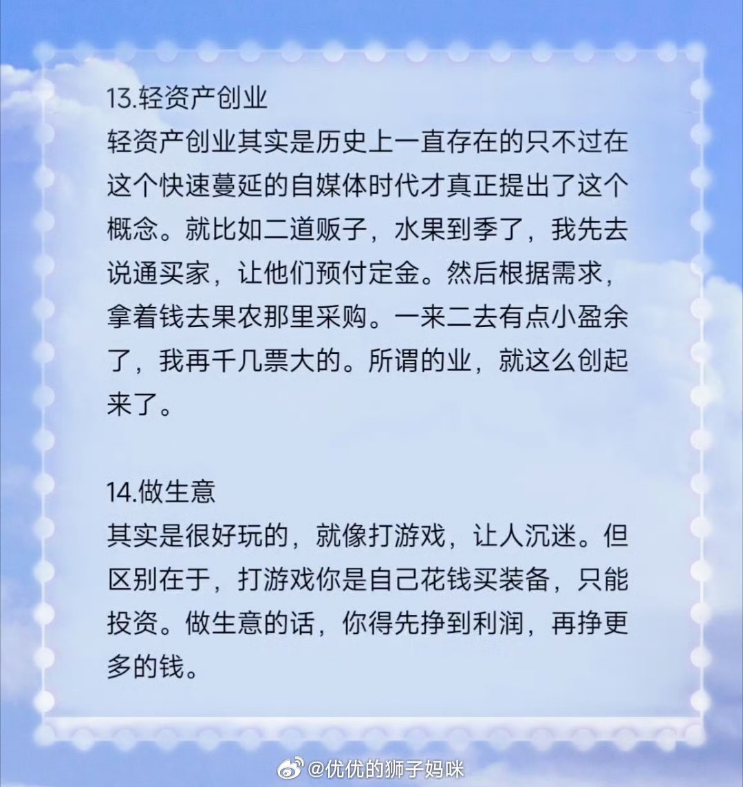搞钱必须知道的事儿 