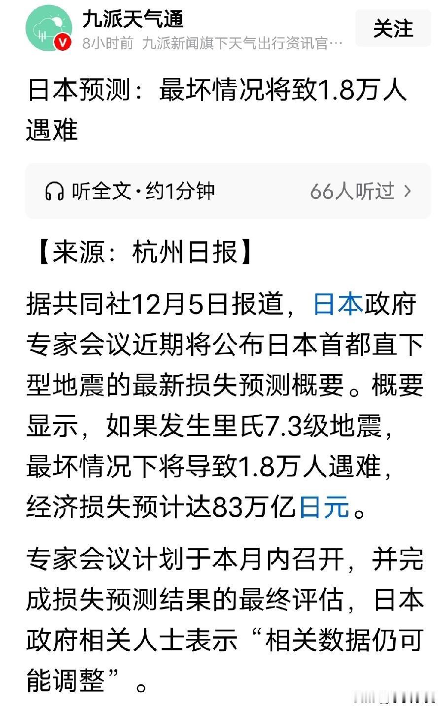 日本发生天灾？导致18000人死亡，人不收，天要收拾了