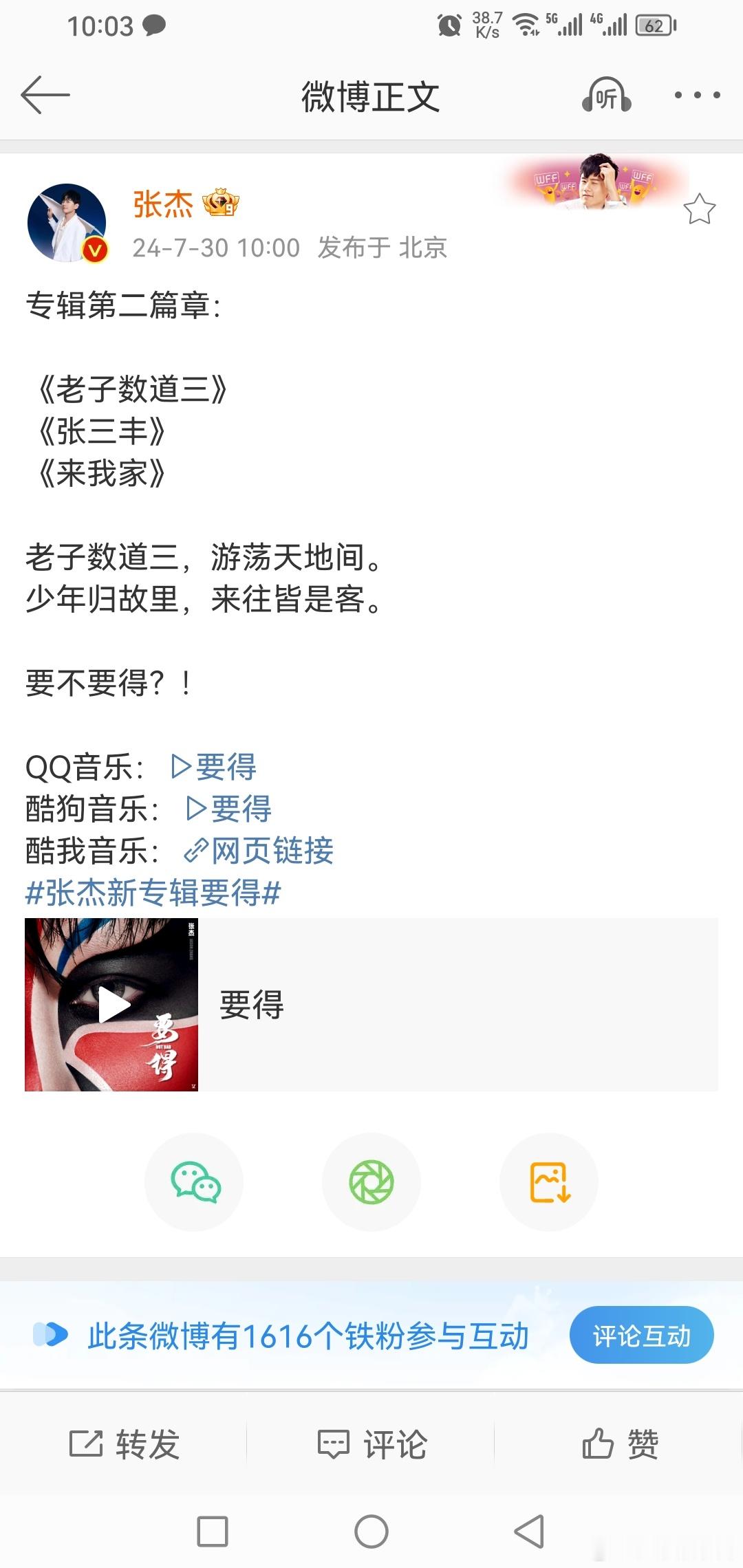 #张杰公开第二篇章三首新歌# 期待#张杰二十周年发新歌# ​​​