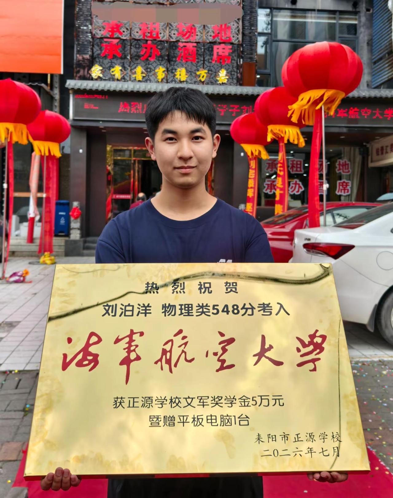 祝贺刘泊洋同学圆梦海军航空大学飞行学员。正源学校 金榜题名