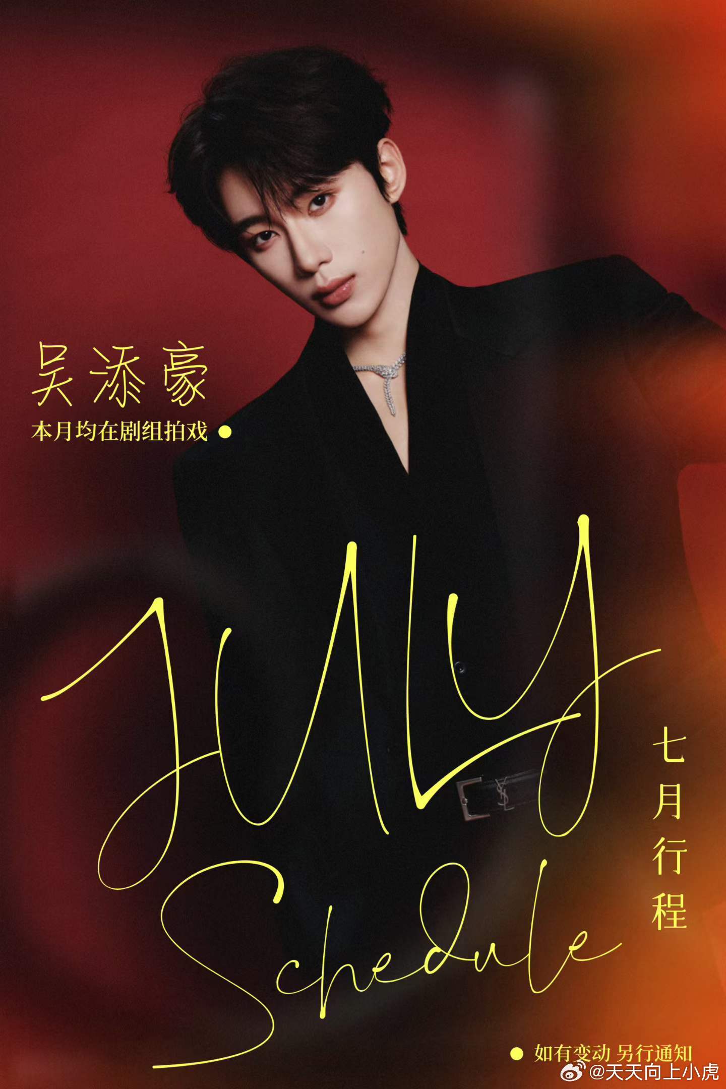 吴添豪  7月行程已送达～坠入夜色的他 🎬顺利