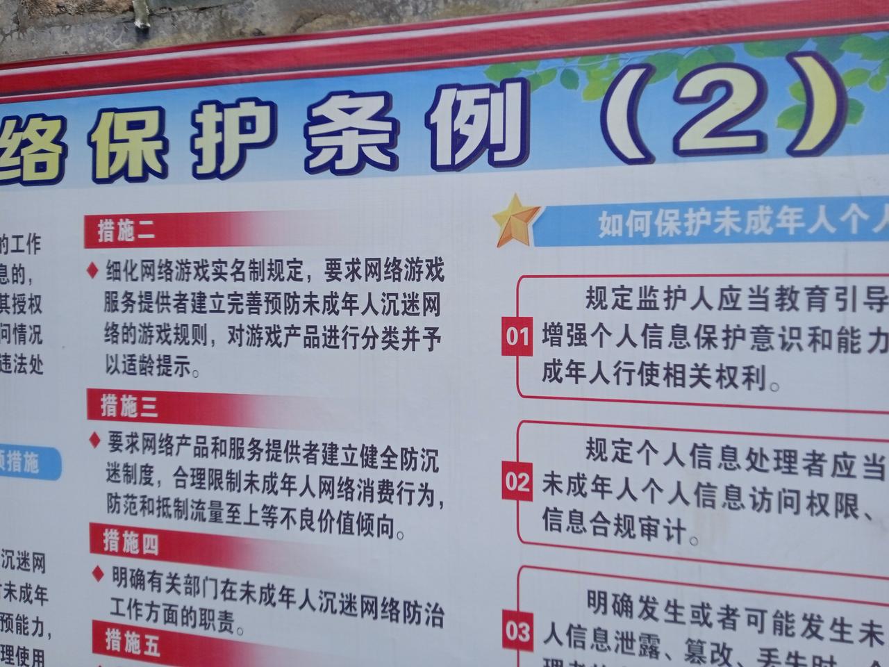六一儿童节前，雷州市关心下一代委员会开展对小年儿童的法治教育图片展览宣传（仅摄最